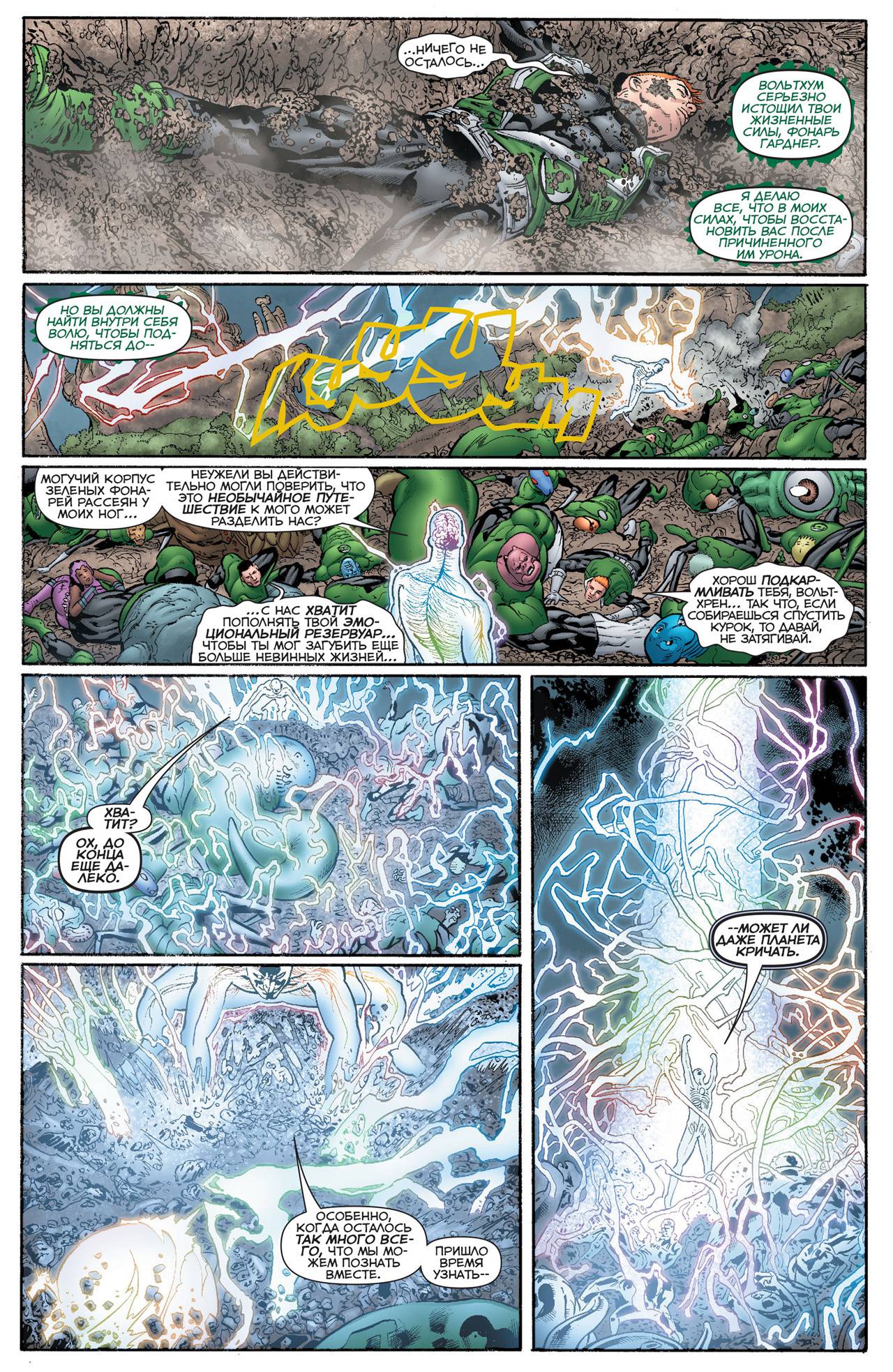 Корпус Зеленый Фонарей №19 онлайн