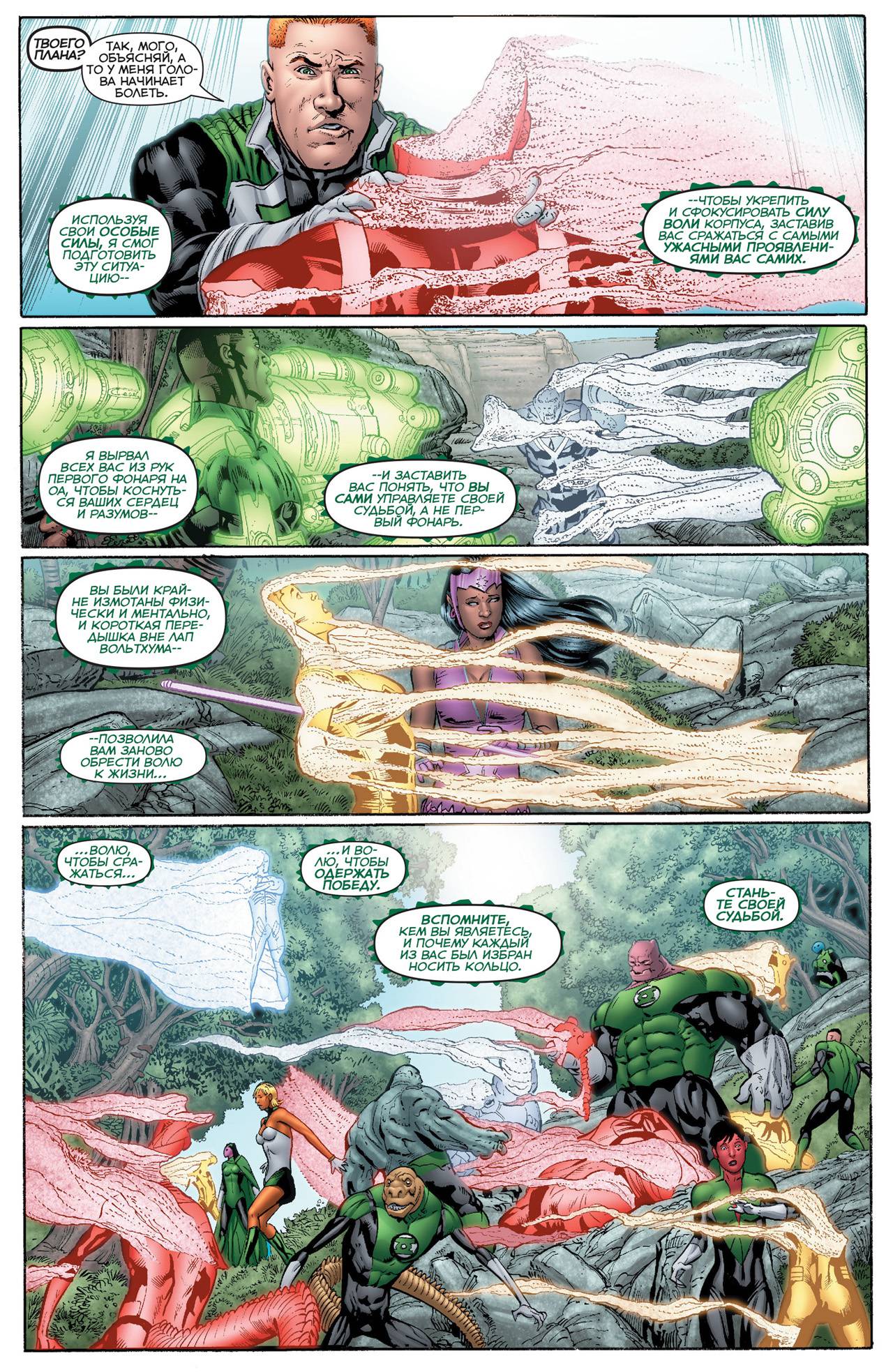 Корпус Зеленый Фонарей №19 онлайн