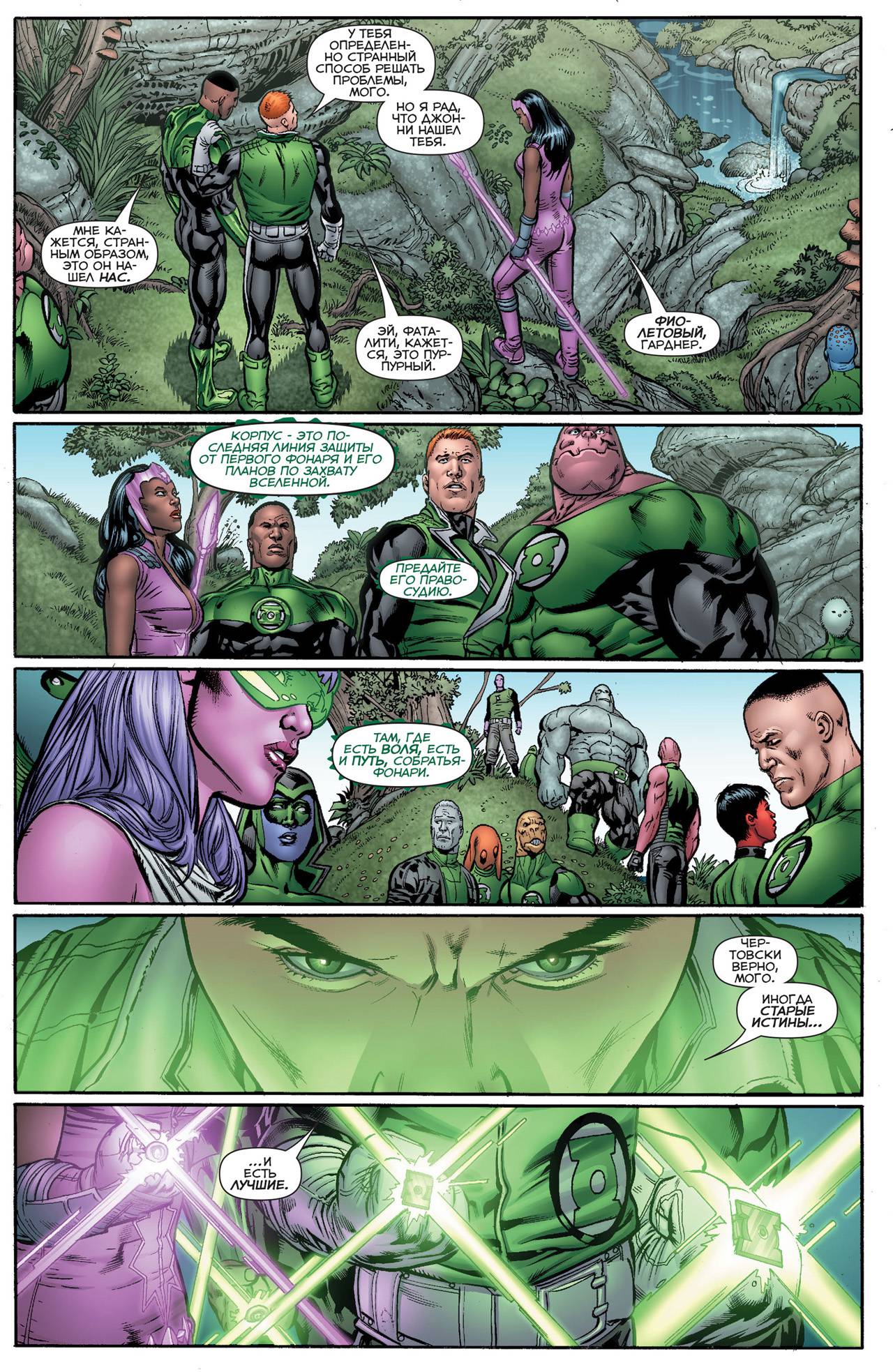 Корпус Зеленый Фонарей №19 онлайн