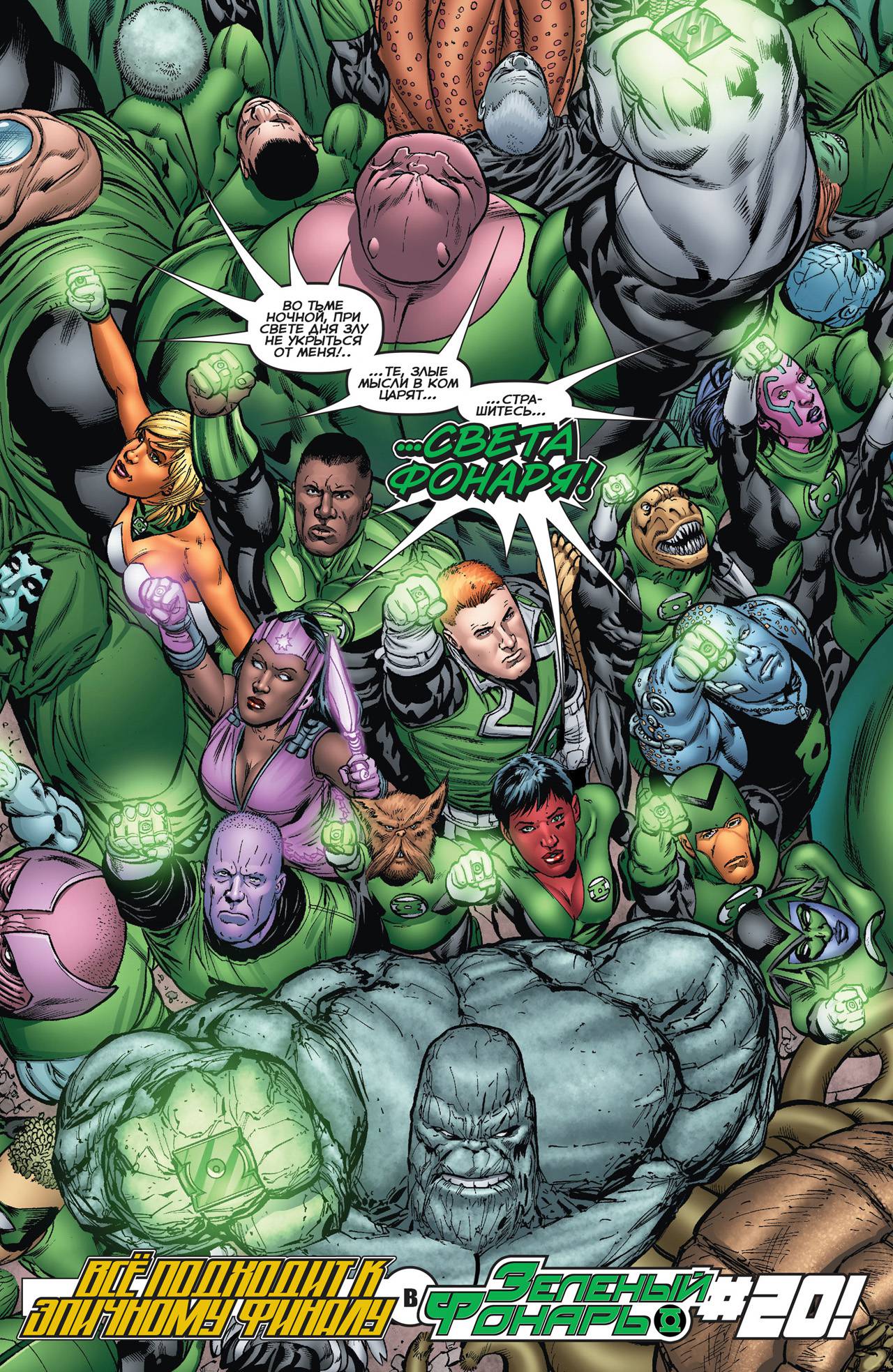 Корпус Зеленый Фонарей №19 онлайн