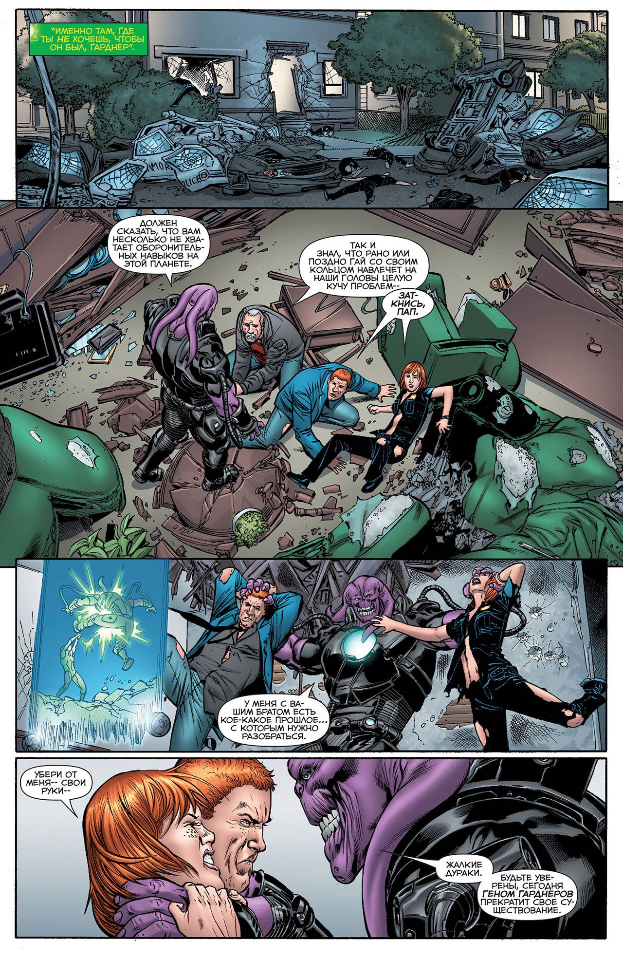 Корпус Зеленый Фонарей №20 онлайн