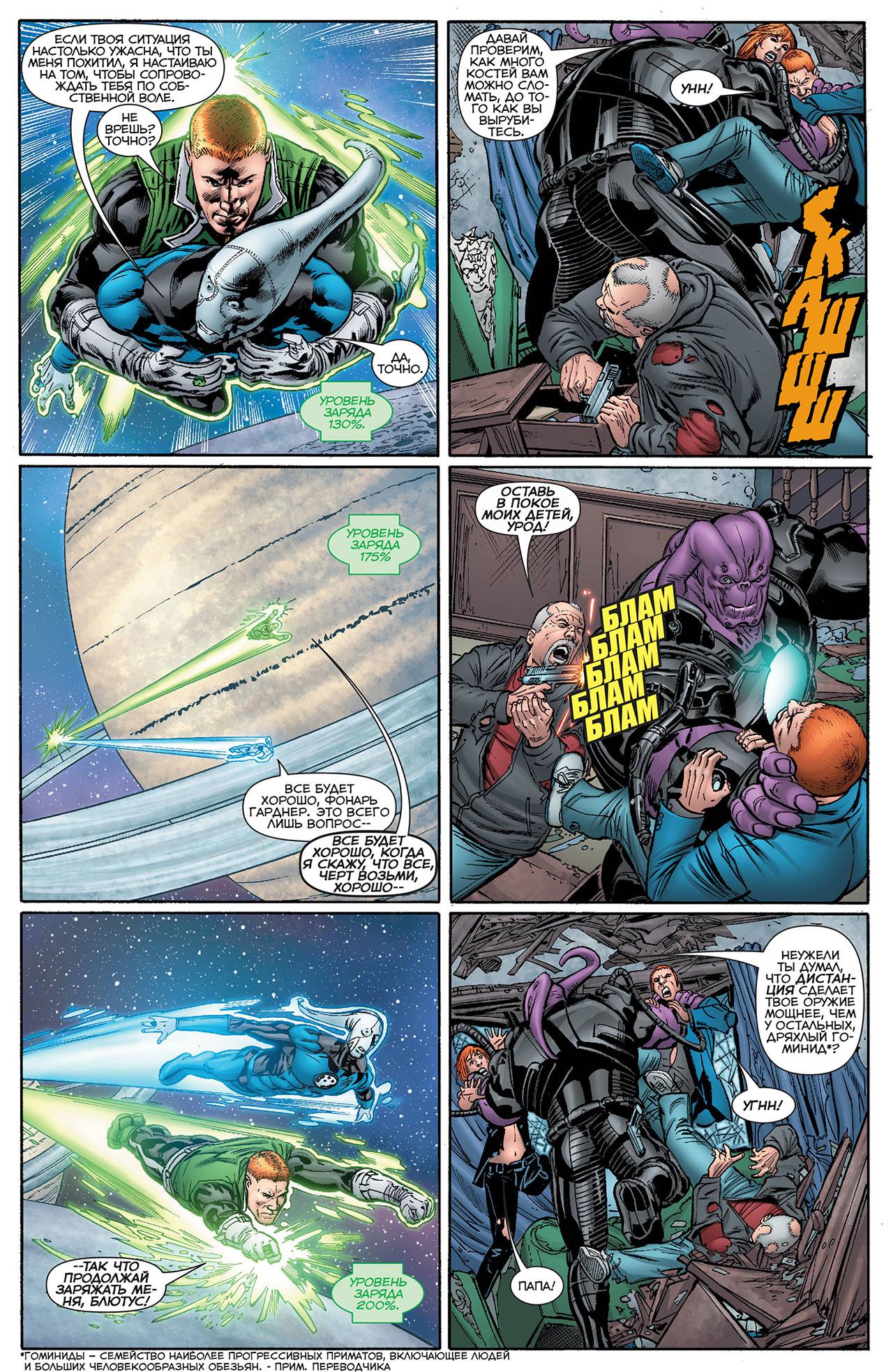 Корпус Зеленый Фонарей №20 онлайн