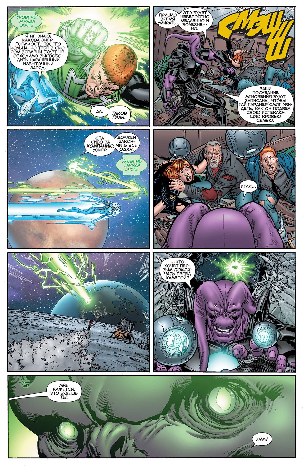 Корпус Зеленый Фонарей №20 онлайн