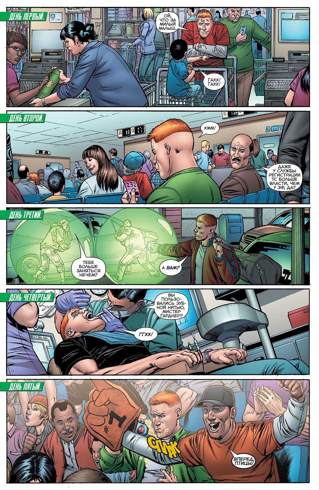 Корпус Зеленый Фонарей №20 онлайн