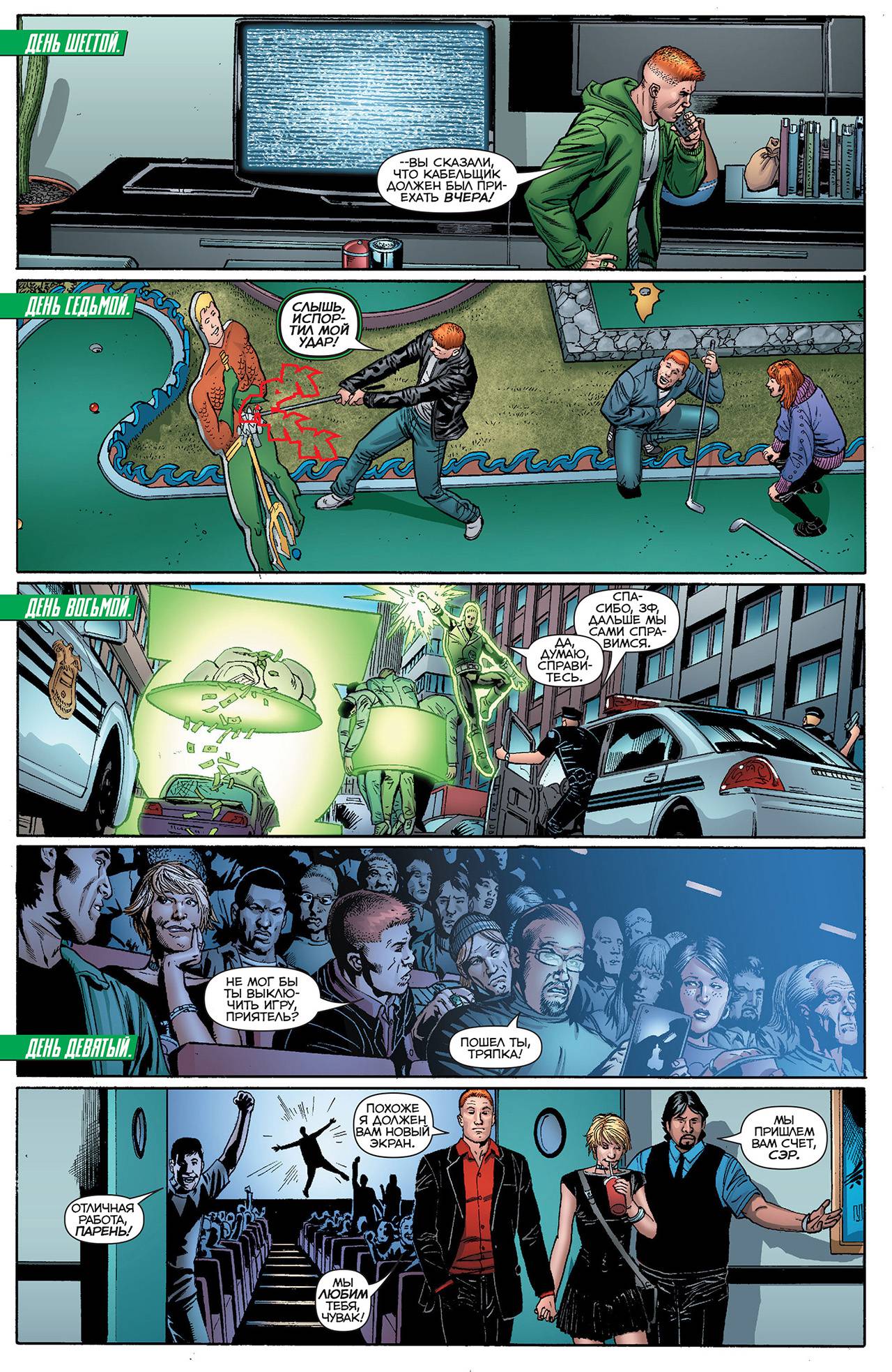 Корпус Зеленый Фонарей №20 онлайн