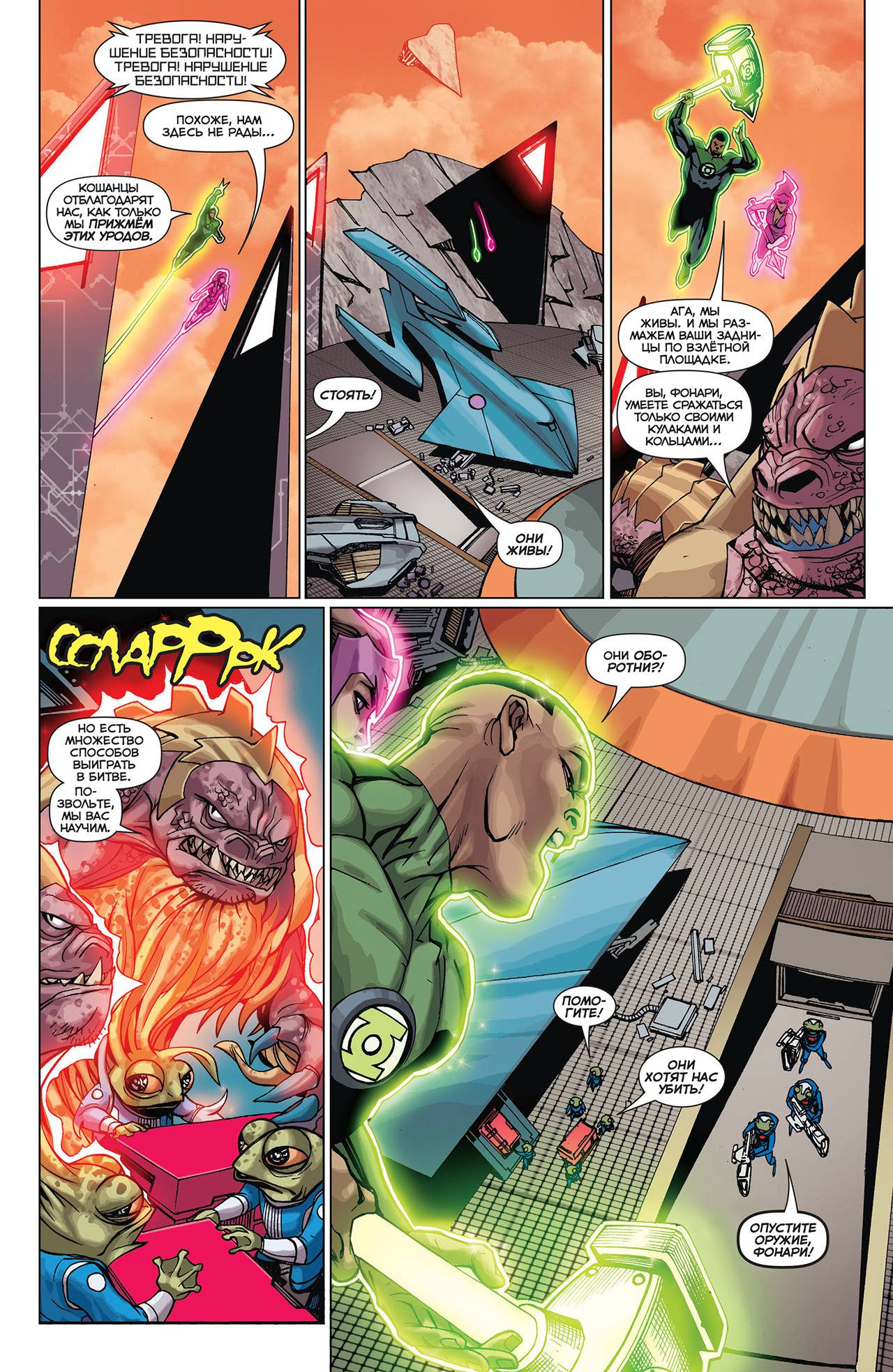 Корпус Зеленый Фонарей №21 онлайн