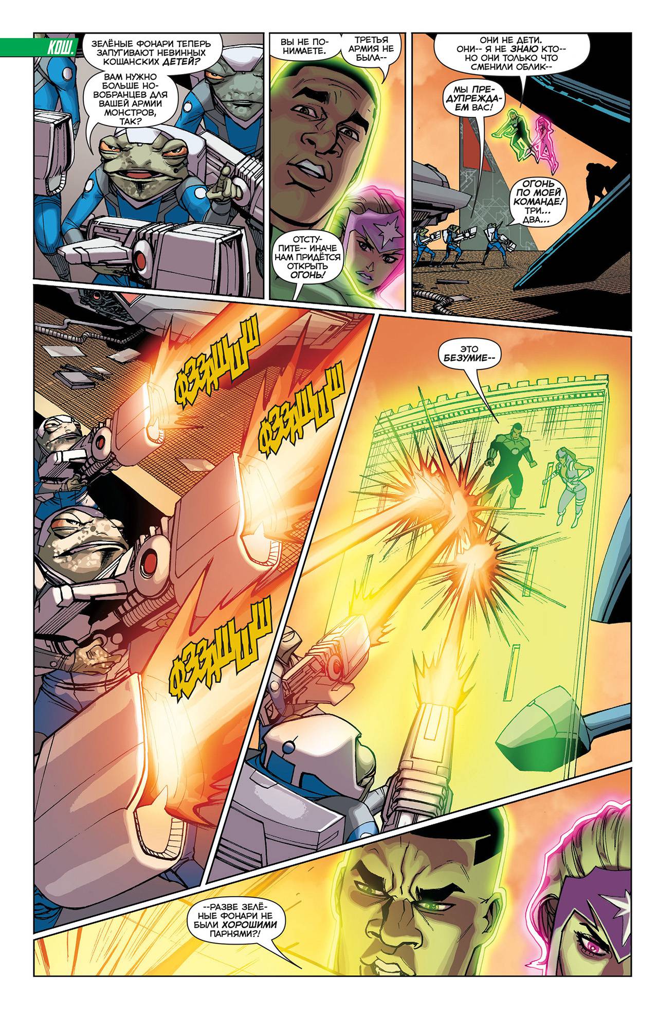 Корпус Зеленый Фонарей №21 онлайн