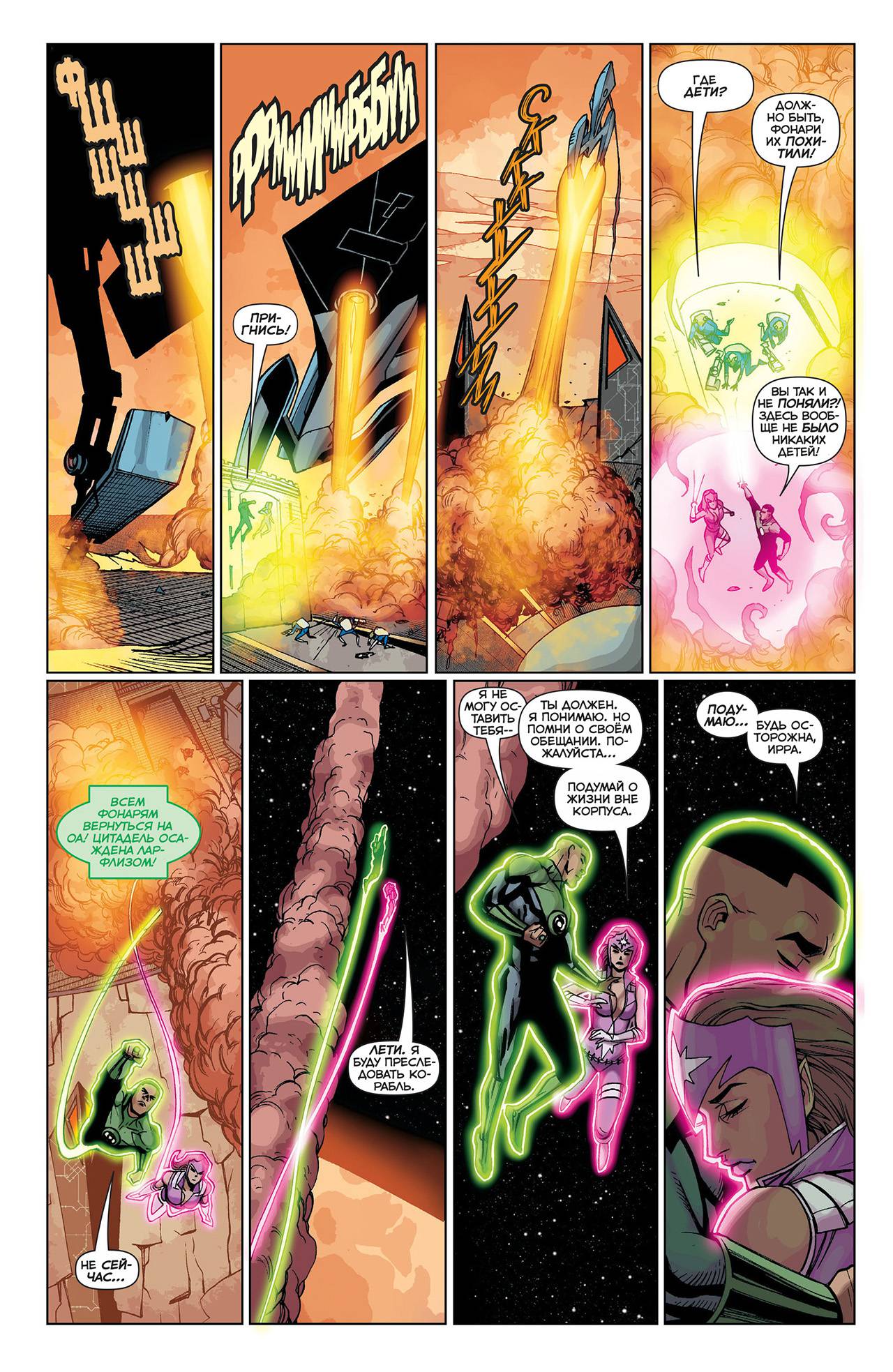 Корпус Зеленый Фонарей №21 онлайн