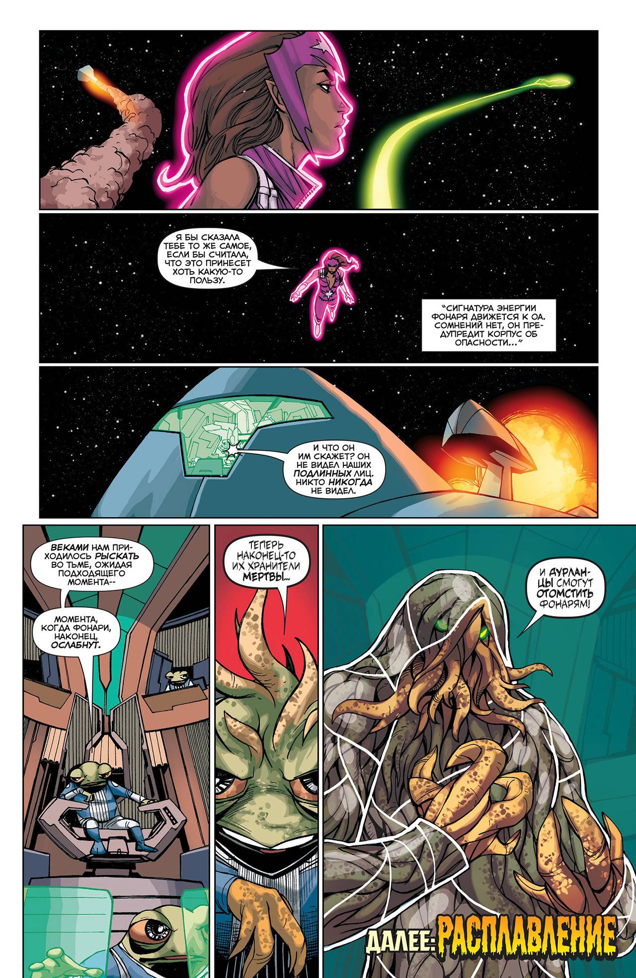 Корпус Зеленый Фонарей №21 онлайн