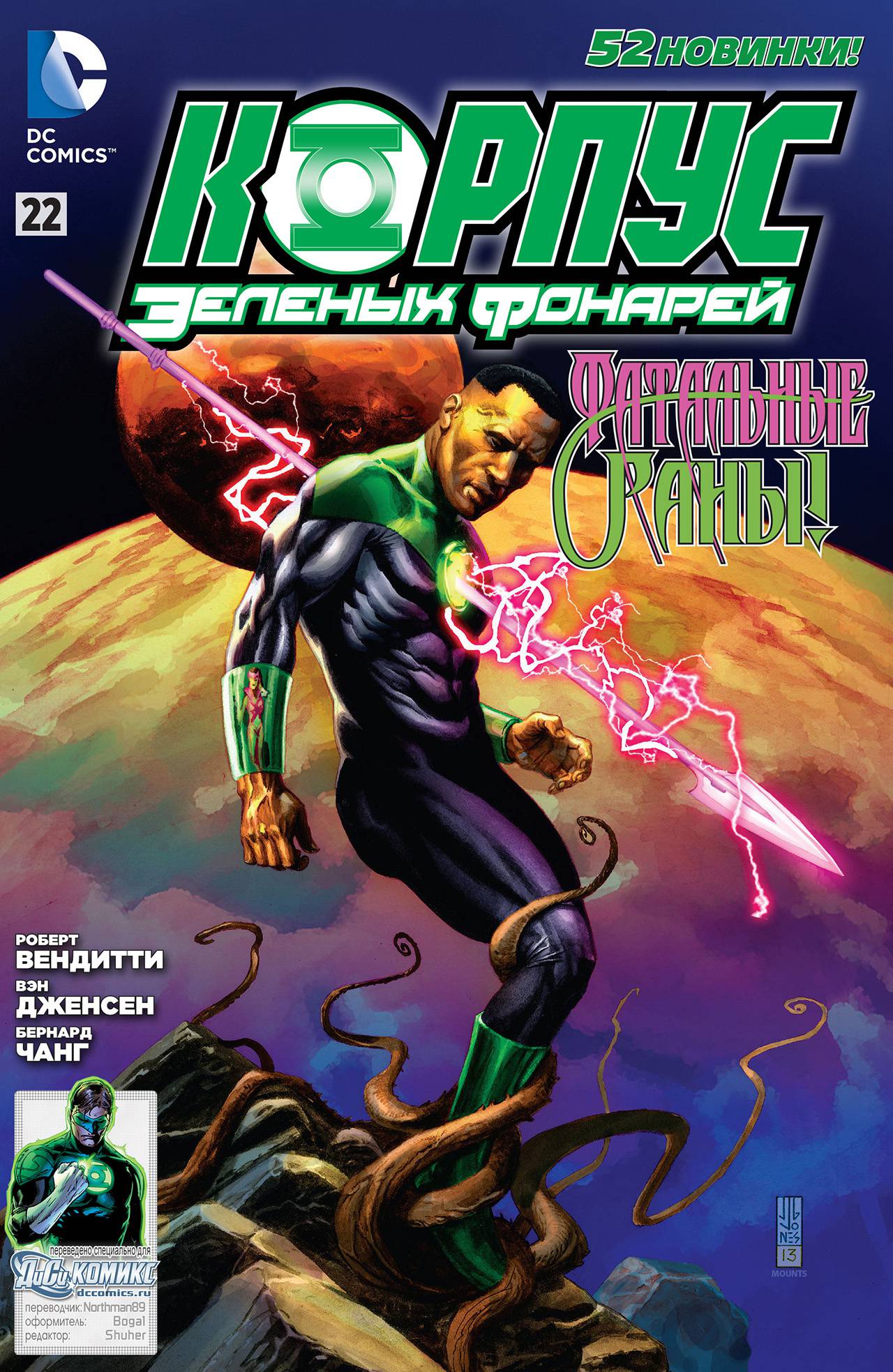 Корпус Зеленый Фонарей №22 онлайн