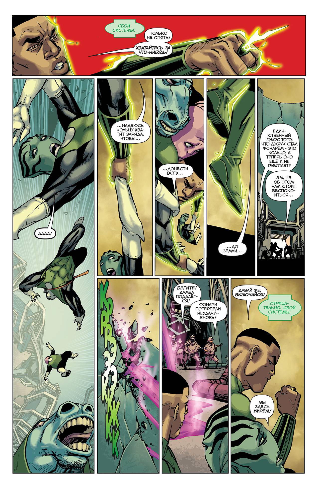 Корпус Зеленый Фонарей №22 онлайн