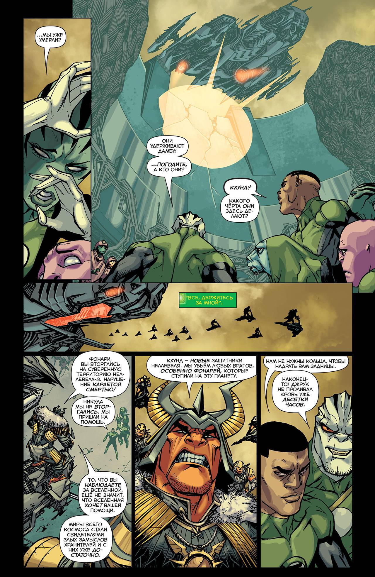 Корпус Зеленый Фонарей №22 онлайн