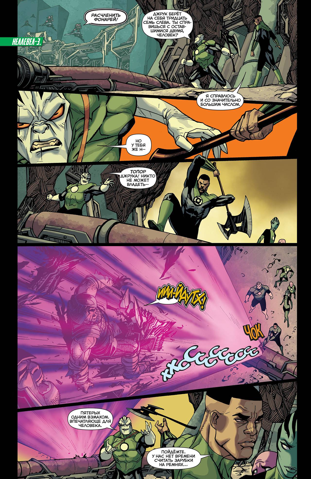 Корпус Зеленый Фонарей №22 онлайн