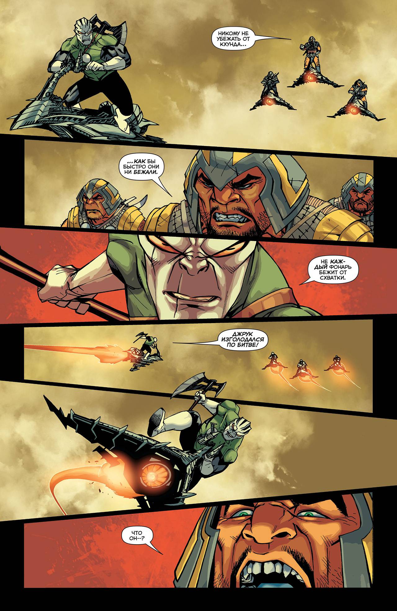 Корпус Зеленый Фонарей №22 онлайн