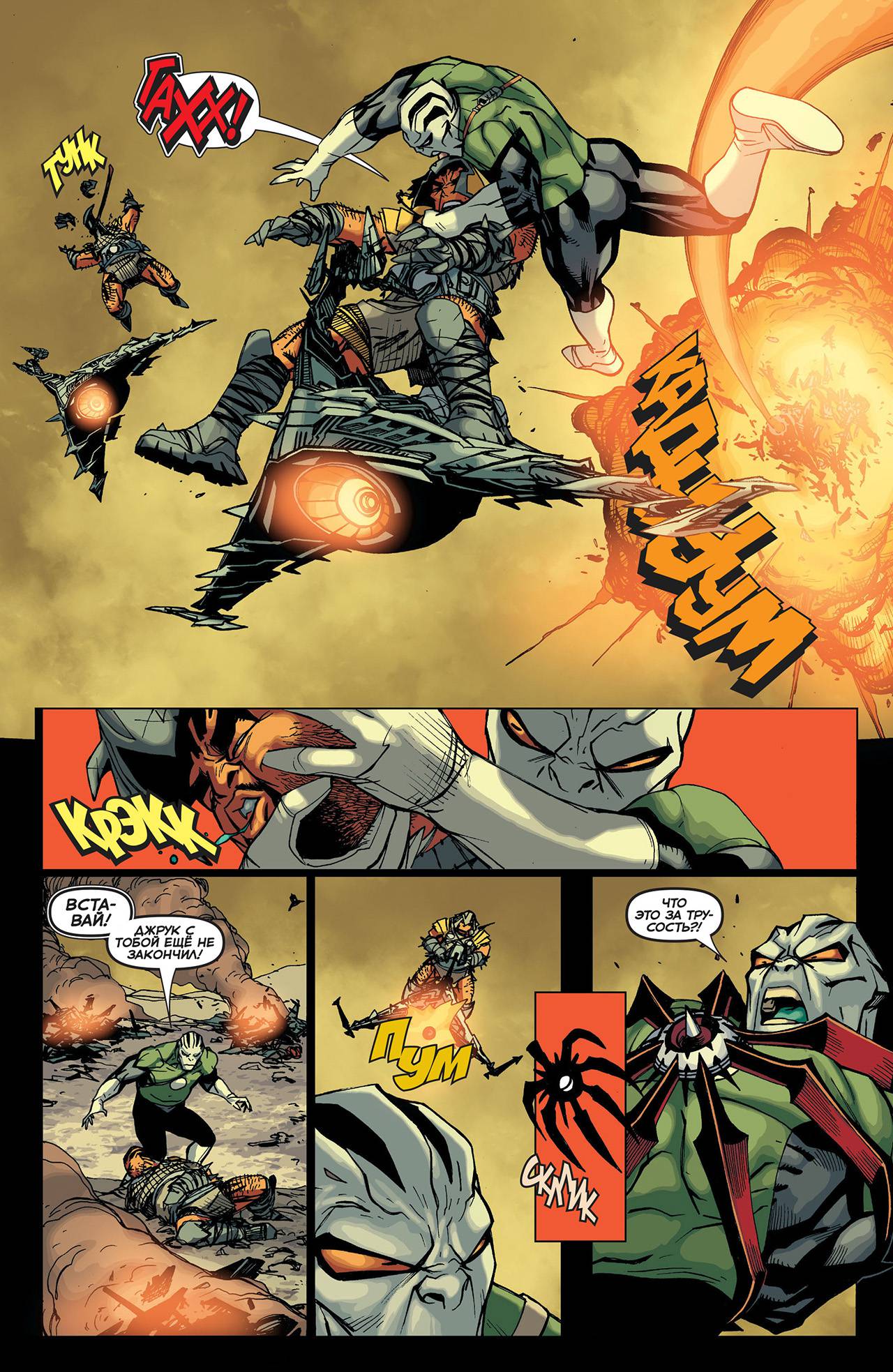 Корпус Зеленый Фонарей №22 онлайн