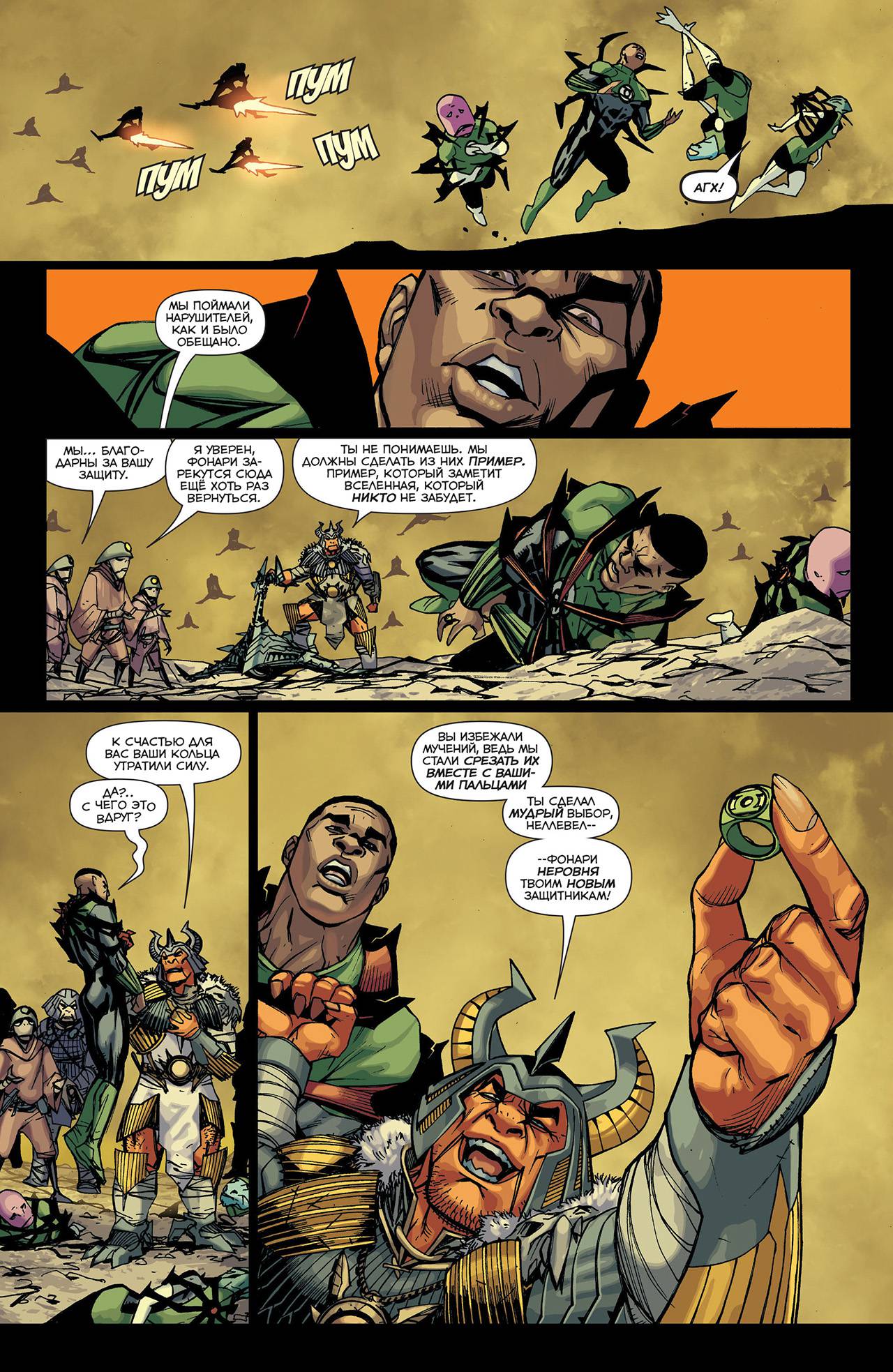 Корпус Зеленый Фонарей №22 онлайн