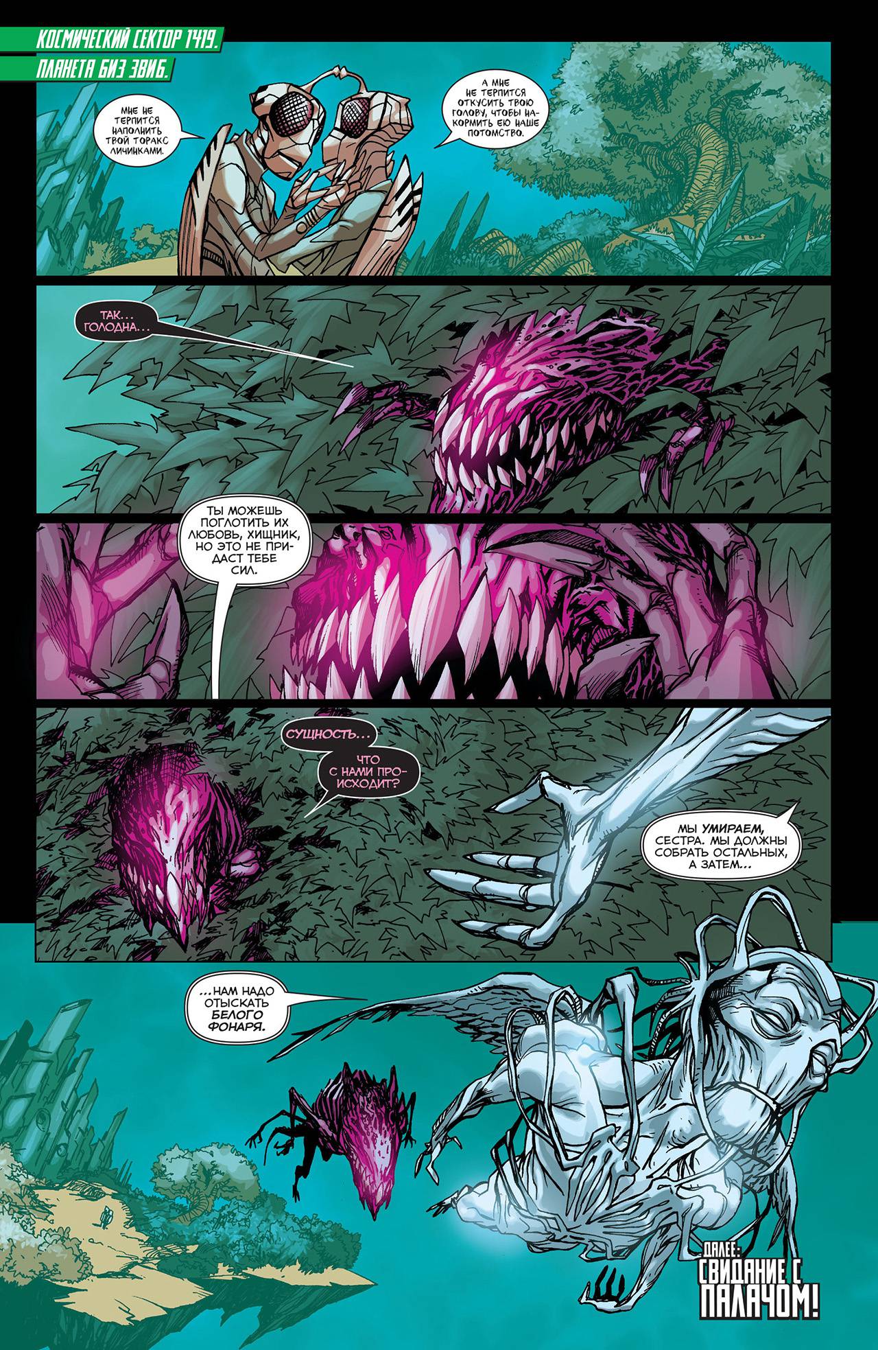 Корпус Зеленый Фонарей №22 онлайн