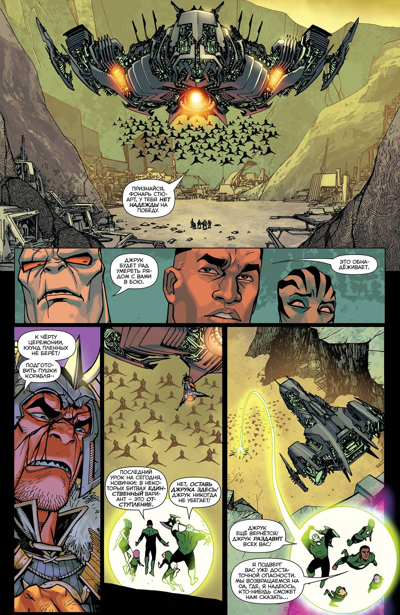 Корпус Зеленый Фонарей №23 онлайн