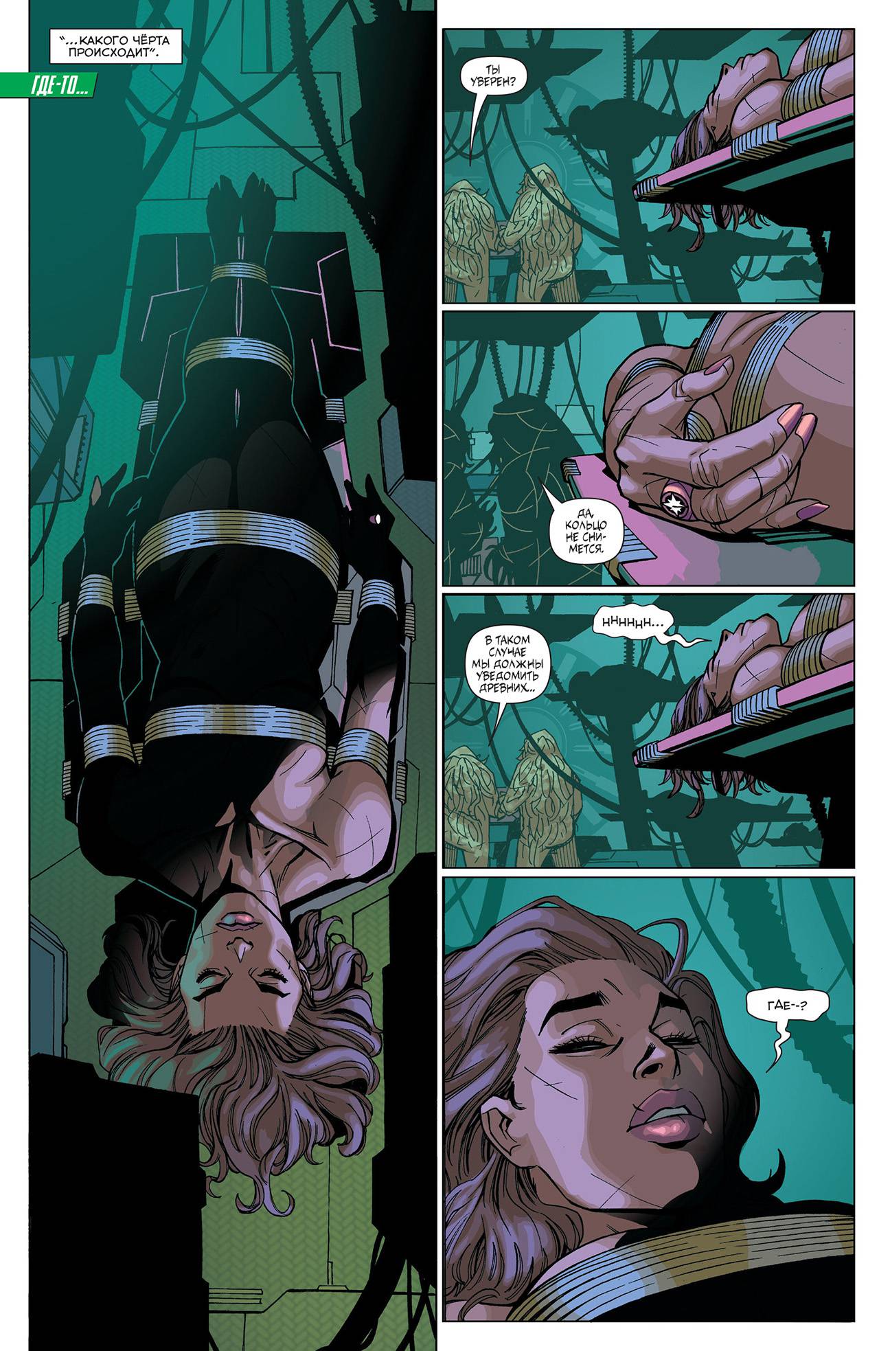 Корпус Зеленый Фонарей №23 онлайн