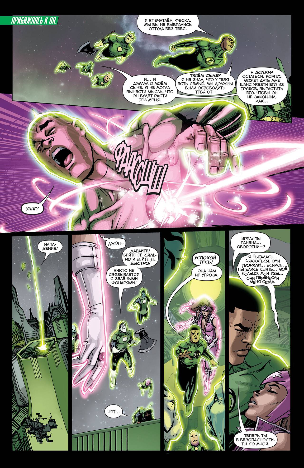 Корпус Зеленый Фонарей №23 онлайн