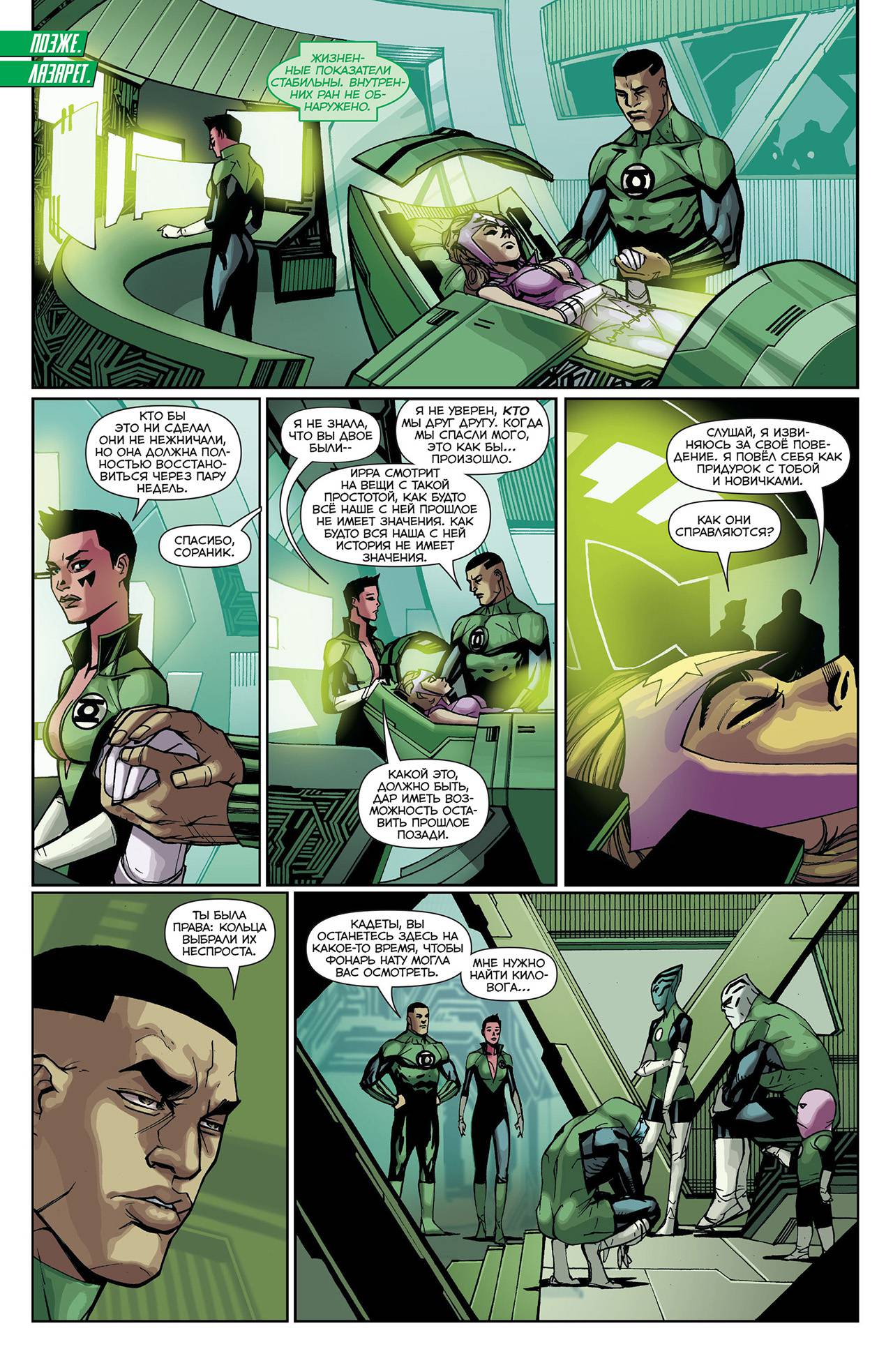 Корпус Зеленый Фонарей №23 онлайн