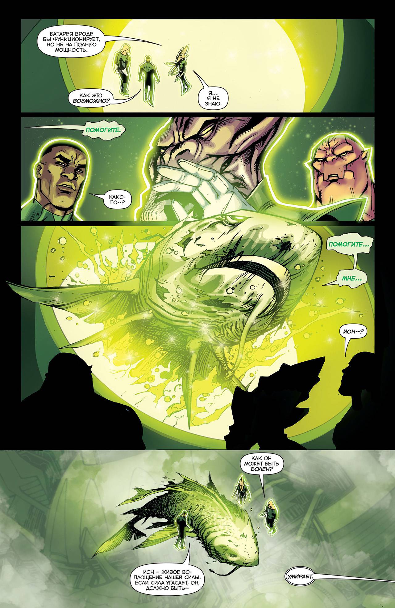 Корпус Зеленый Фонарей №23 онлайн