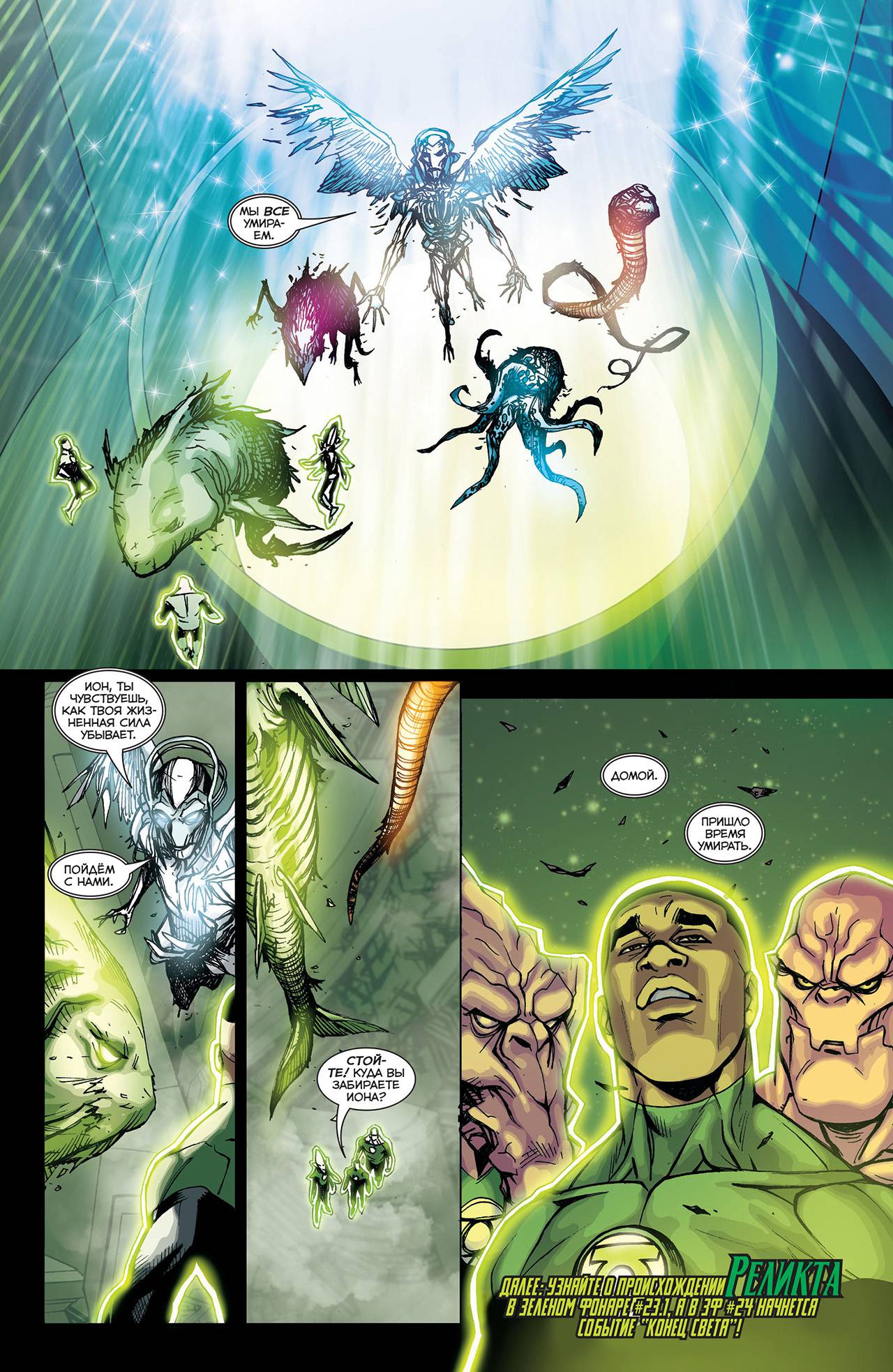 Корпус Зеленый Фонарей №23 онлайн