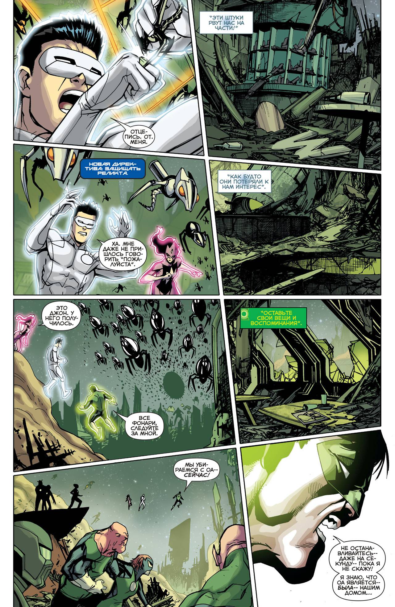 Корпус Зеленый Фонарей №24 онлайн