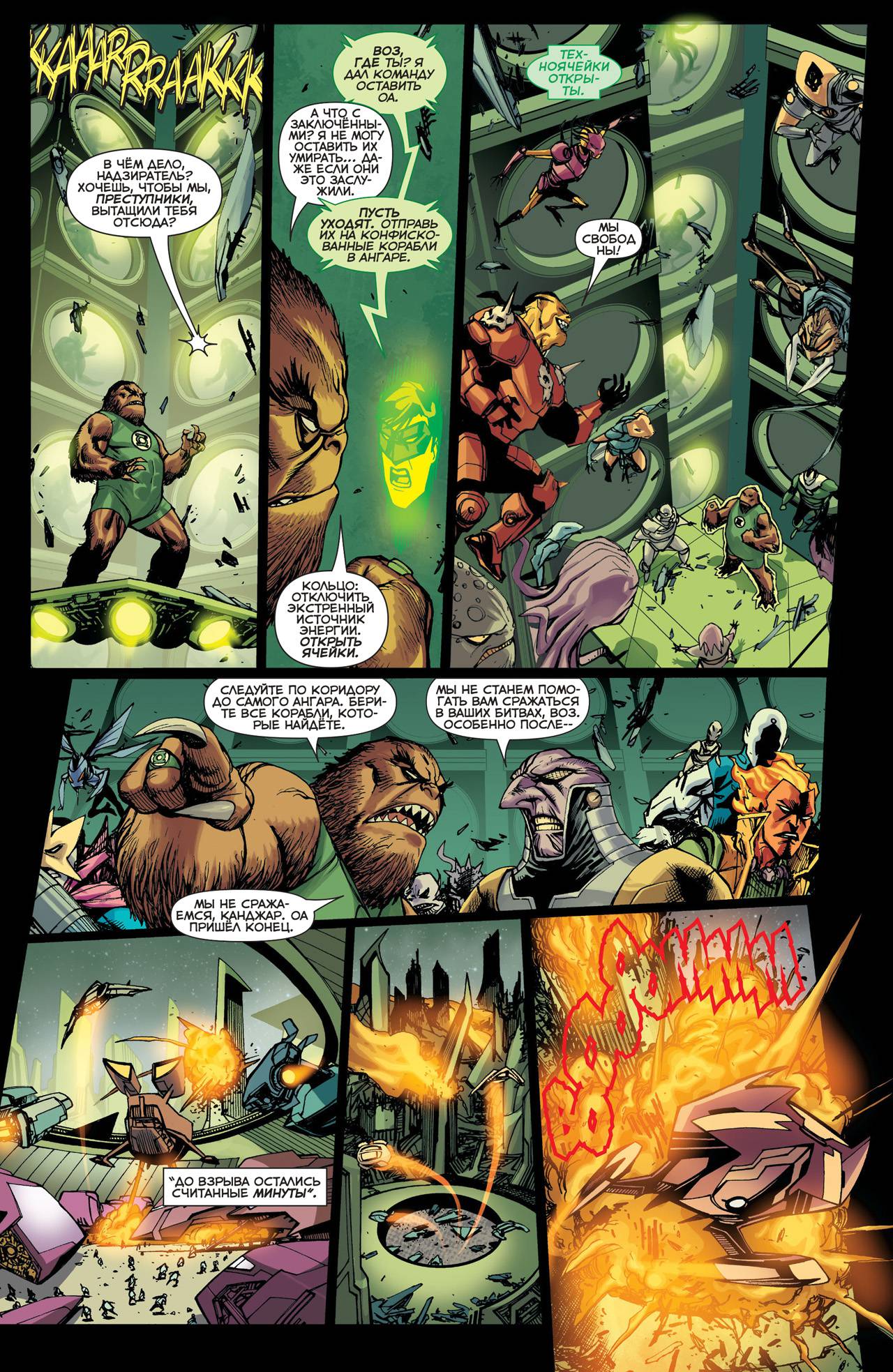 Корпус Зеленый Фонарей №24 онлайн