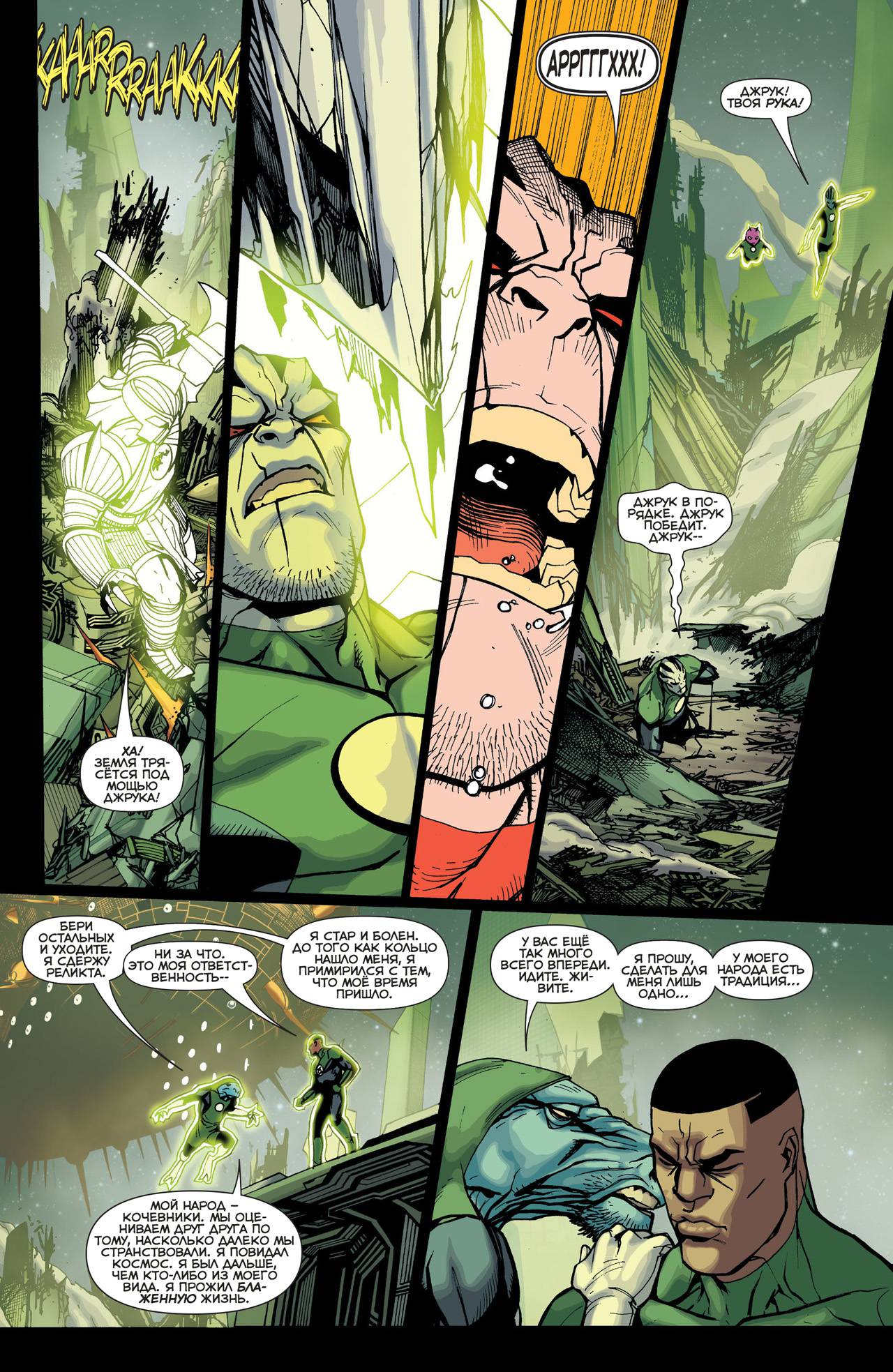 Корпус Зеленый Фонарей №24 онлайн