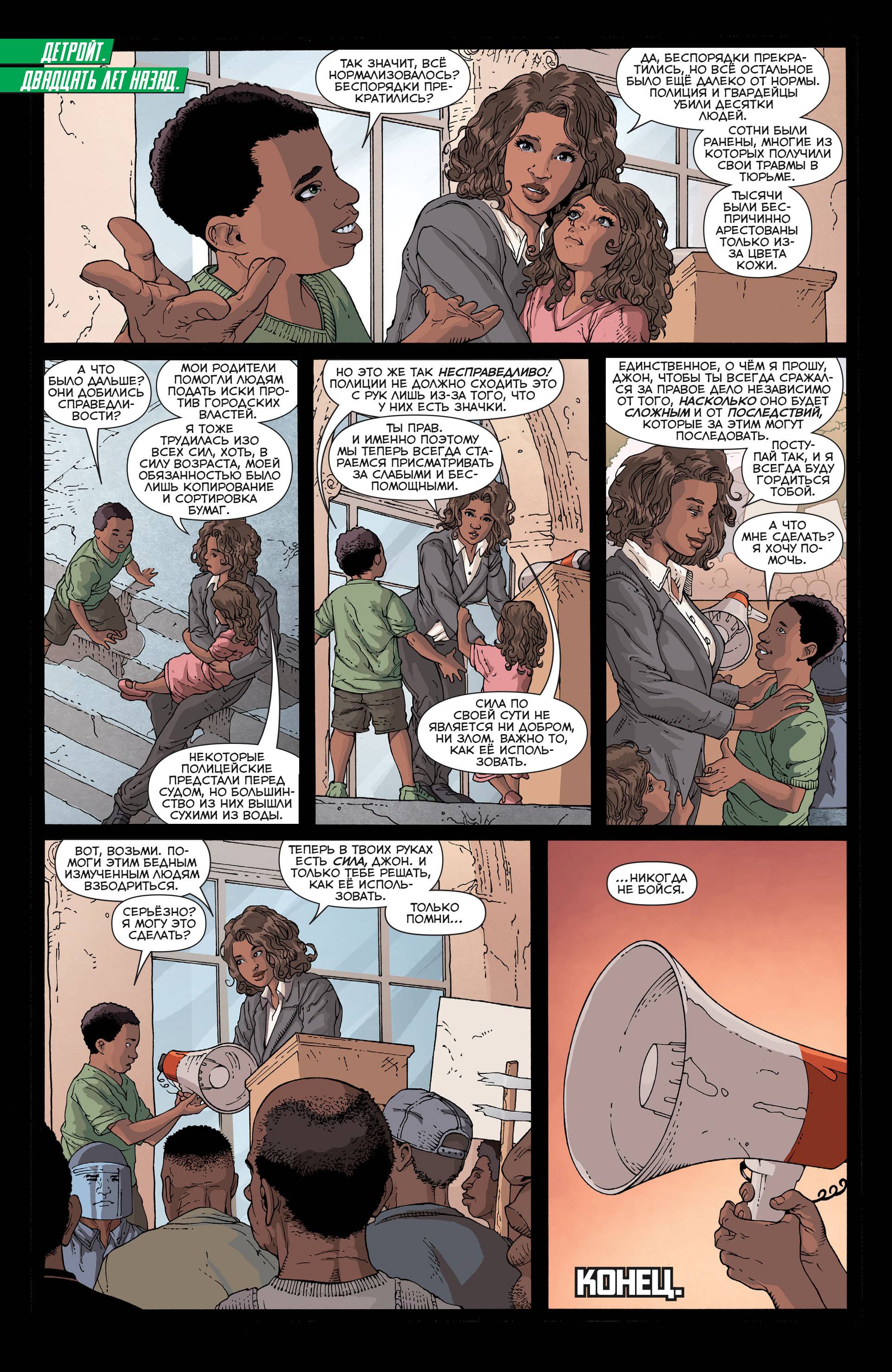 Корпус Зеленый Фонарей №25 онлайн