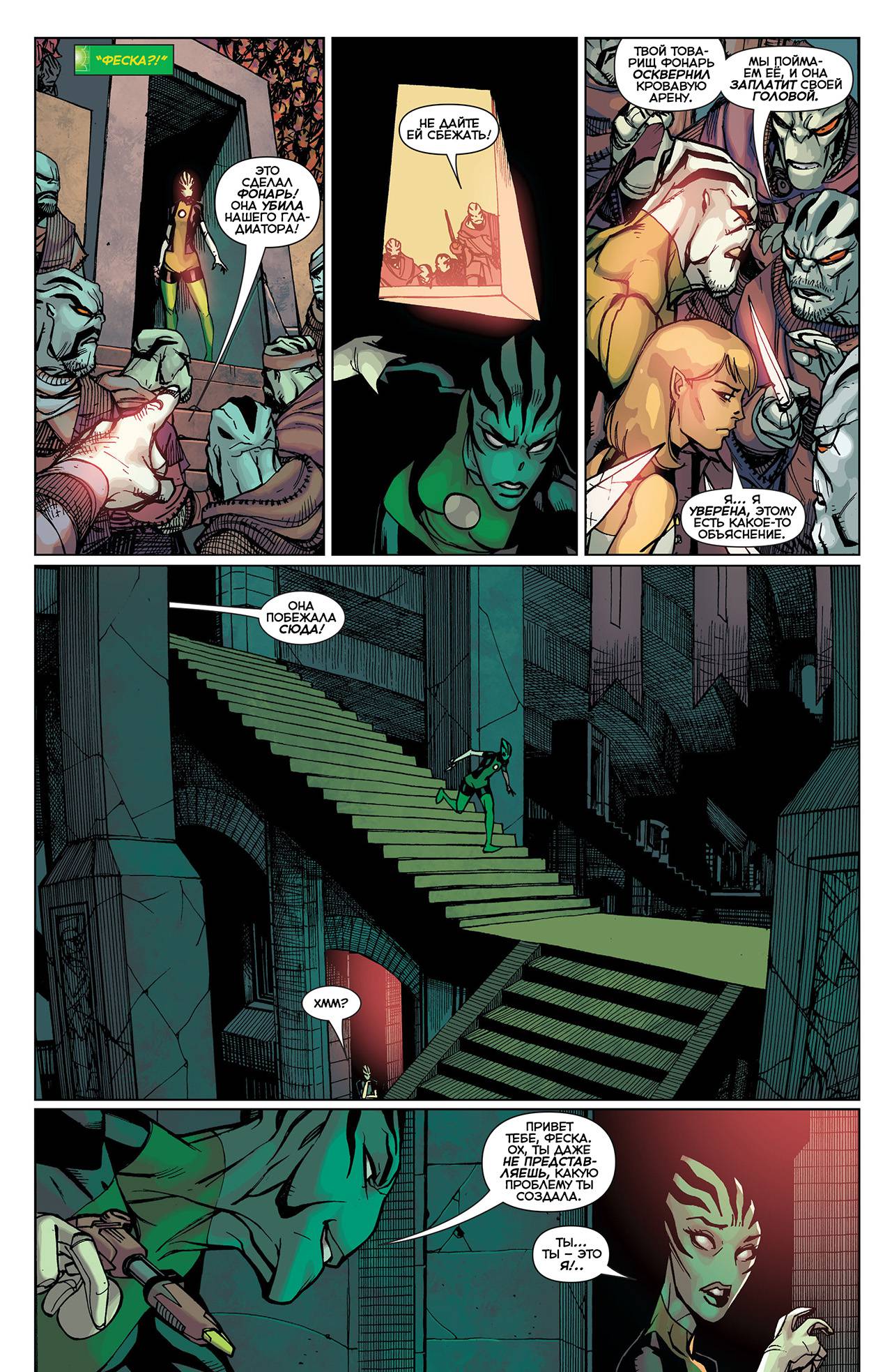 Корпус Зеленый Фонарей №26 онлайн