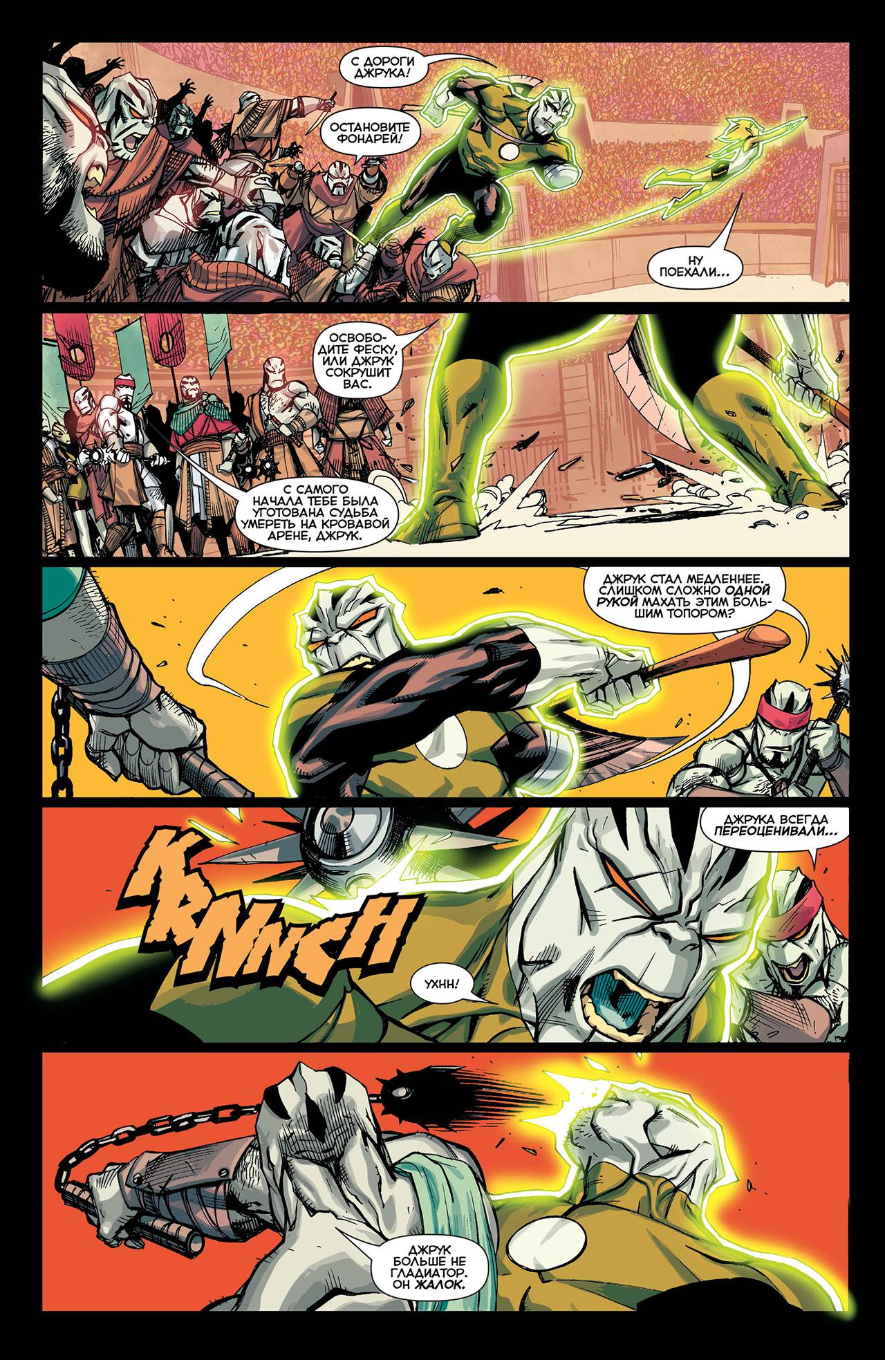 Корпус Зеленый Фонарей №26 онлайн