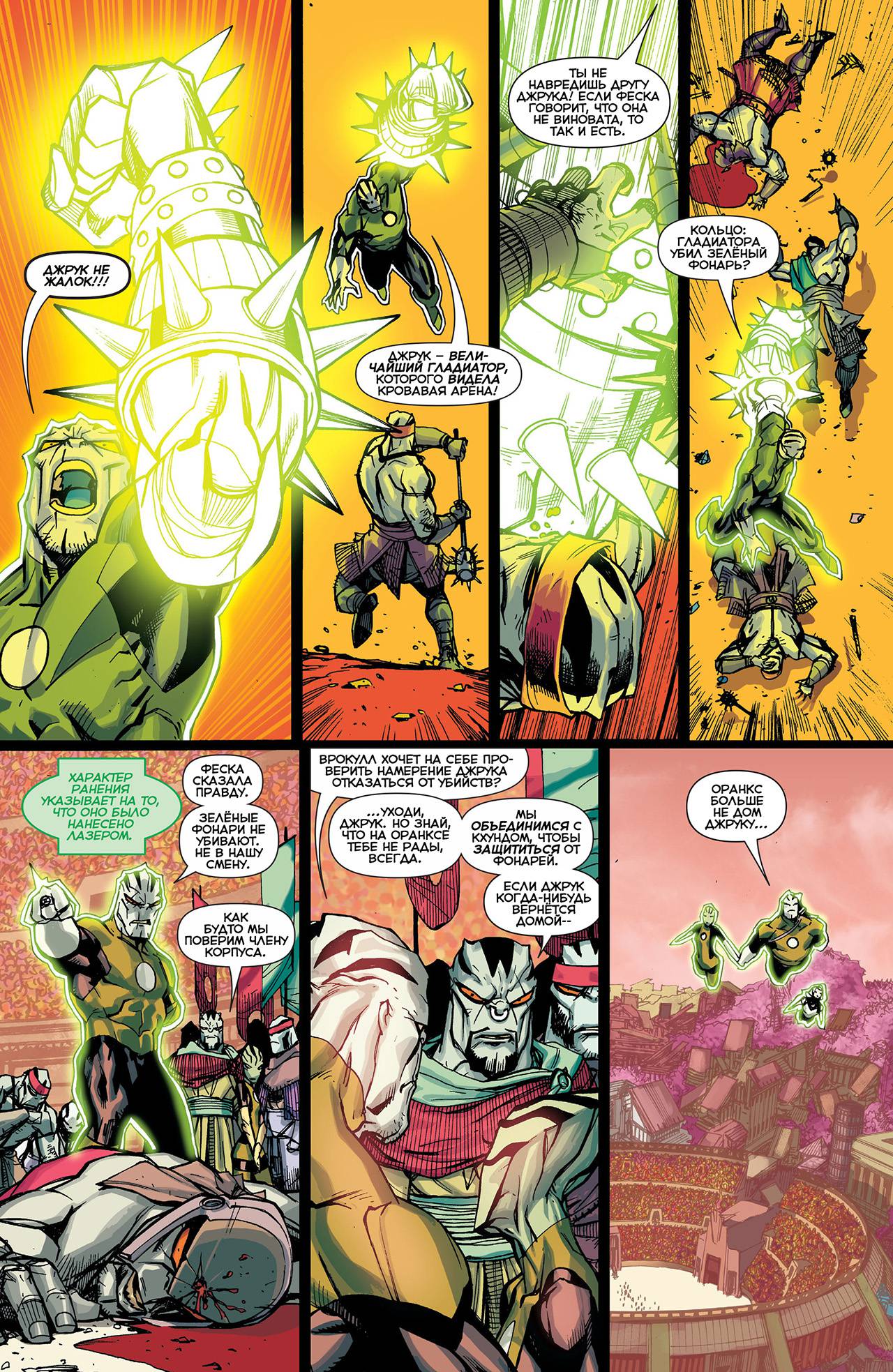 Корпус Зеленый Фонарей №26 онлайн