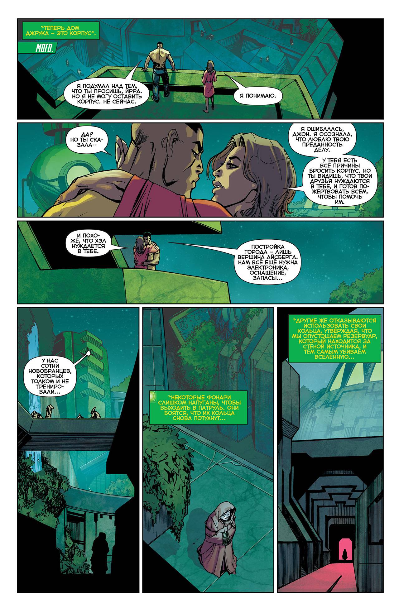 Корпус Зеленый Фонарей №26 онлайн