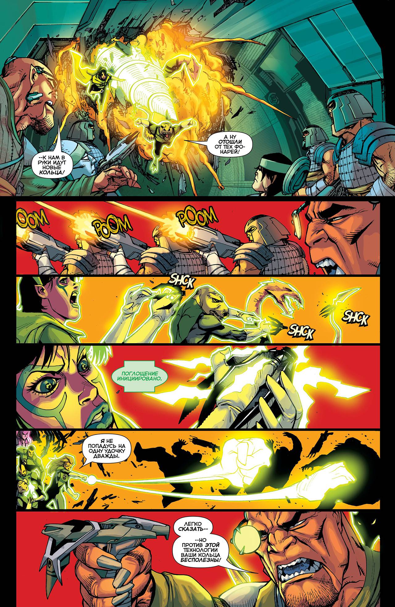 Корпус Зеленый Фонарей №27 онлайн