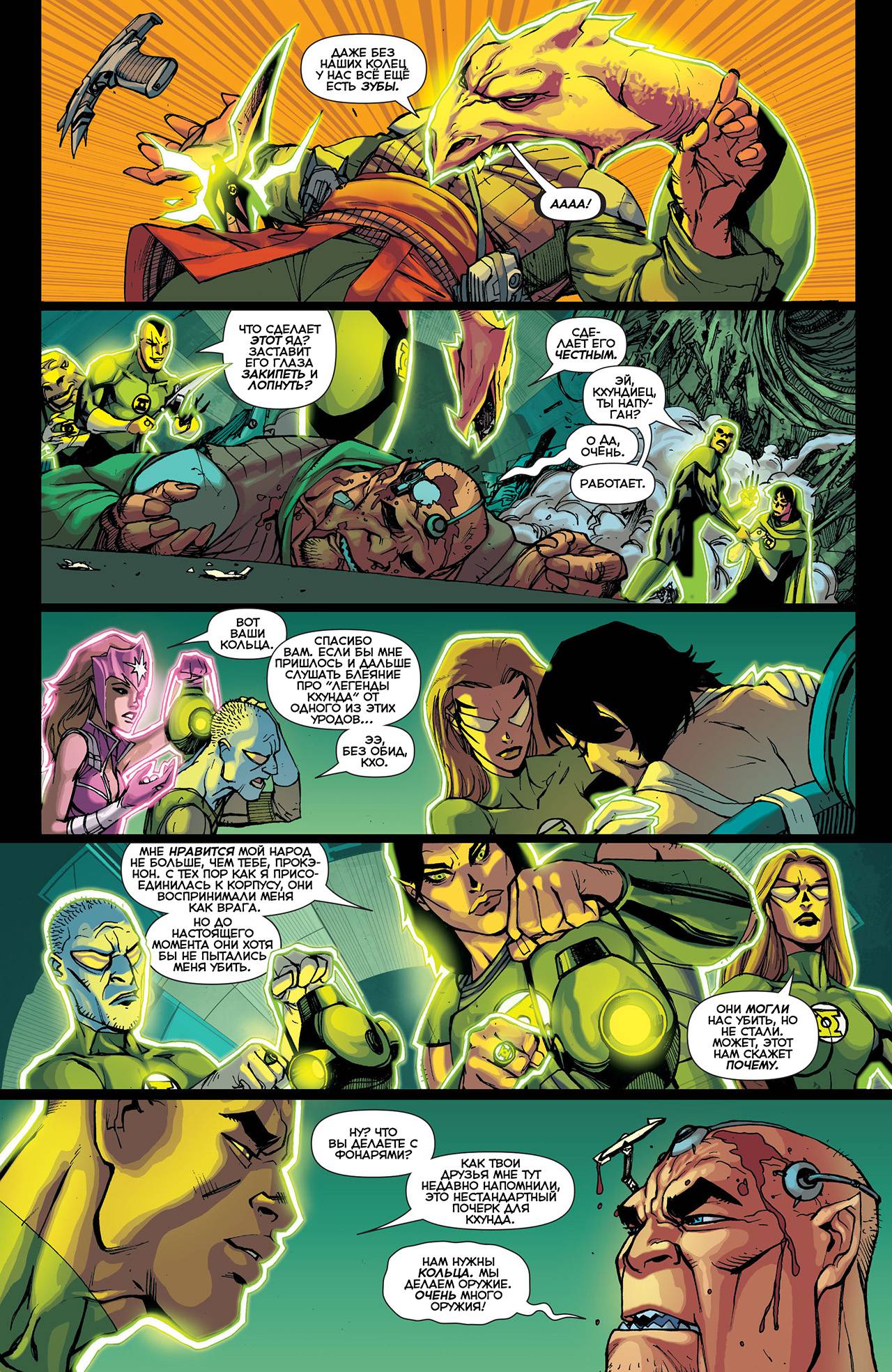 Корпус Зеленый Фонарей №27 онлайн