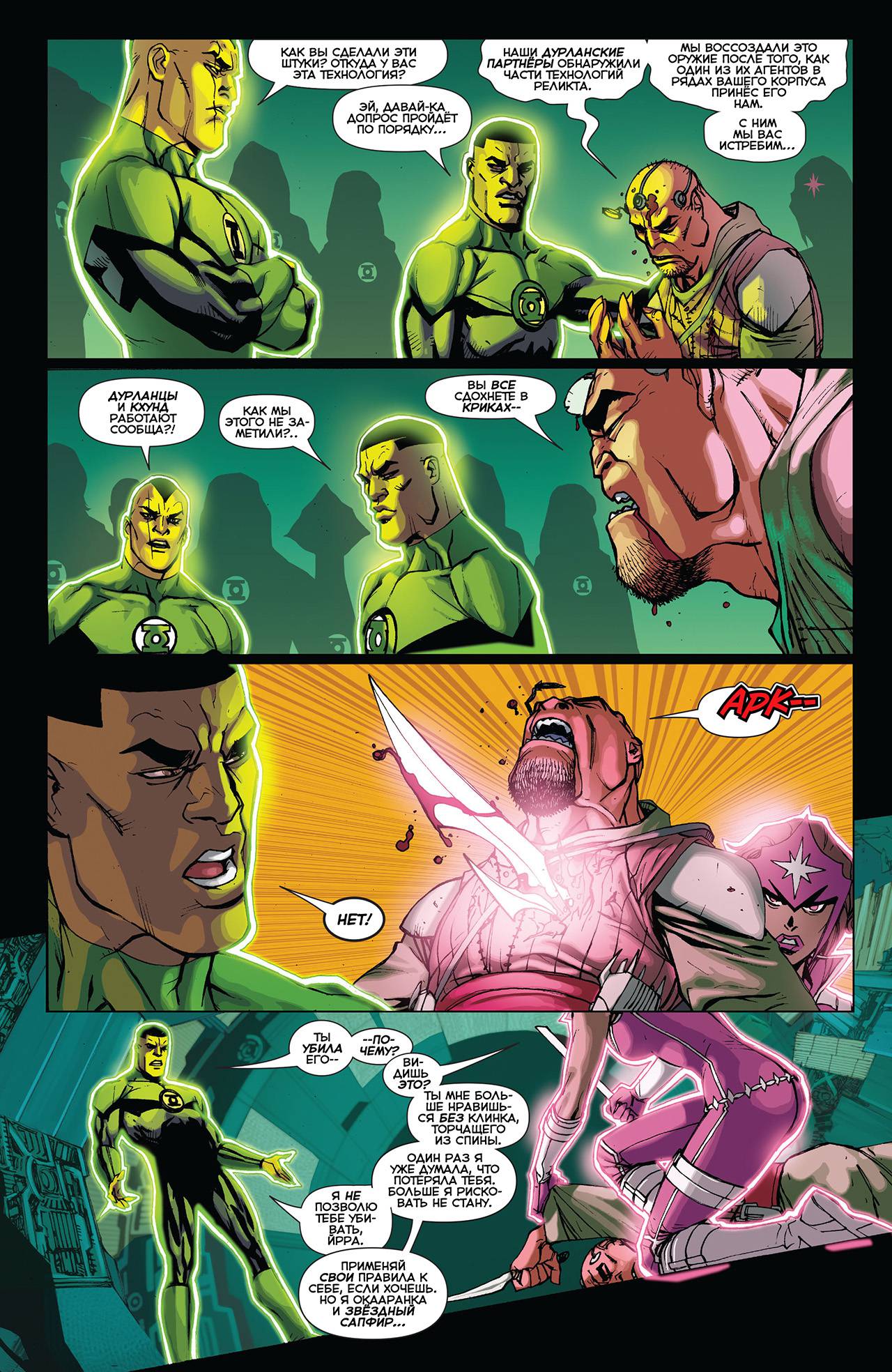 Корпус Зеленый Фонарей №27 онлайн