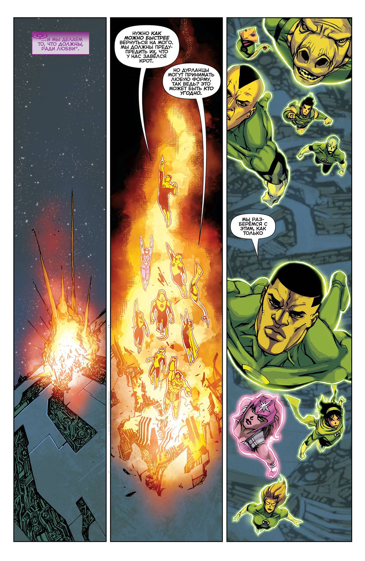 Корпус Зеленый Фонарей №27 онлайн