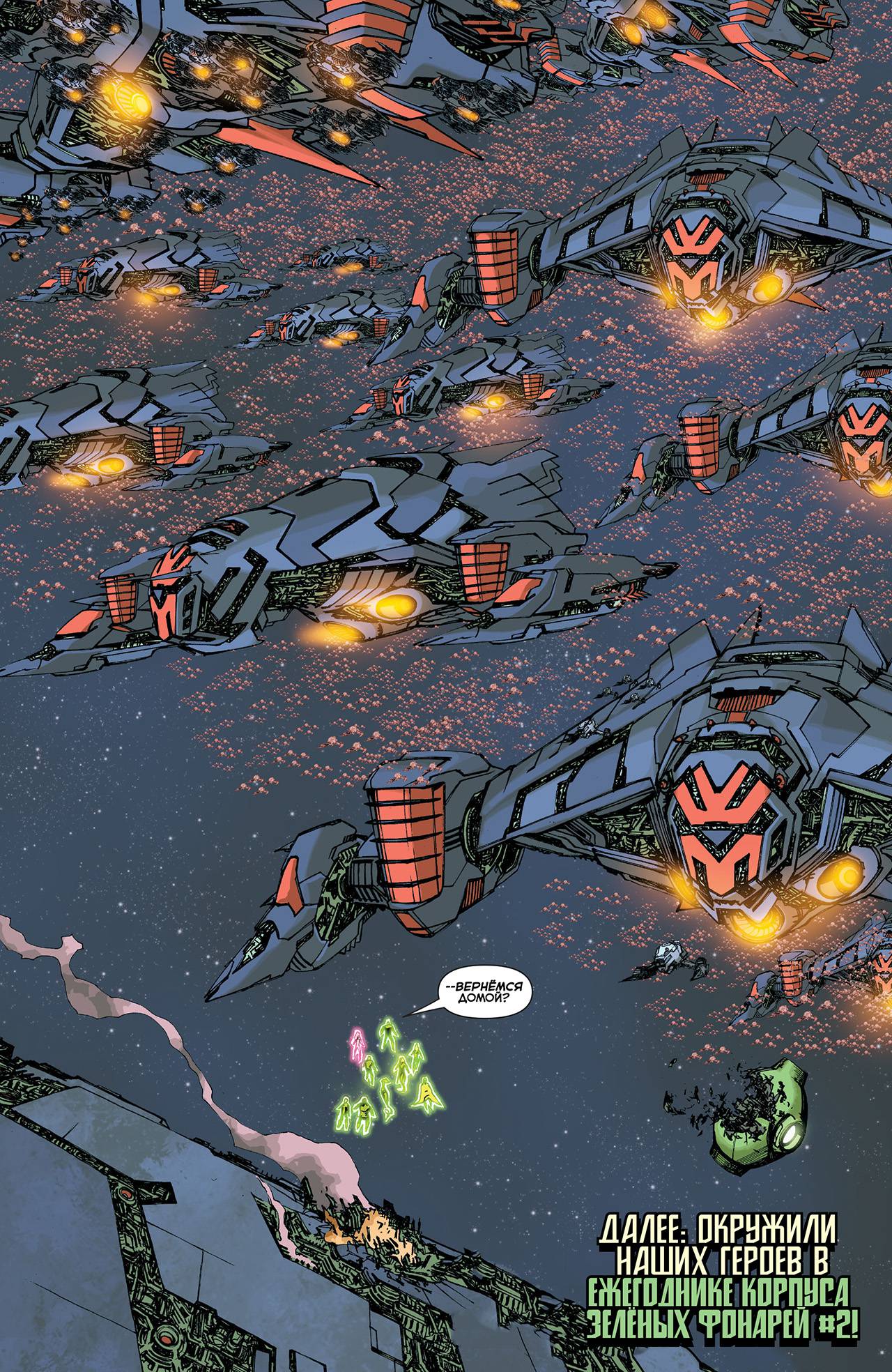 Корпус Зеленый Фонарей №27 онлайн