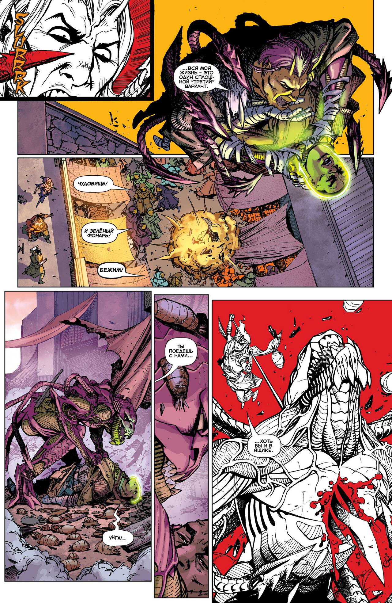 Корпус Зеленый Фонарей №28 онлайн