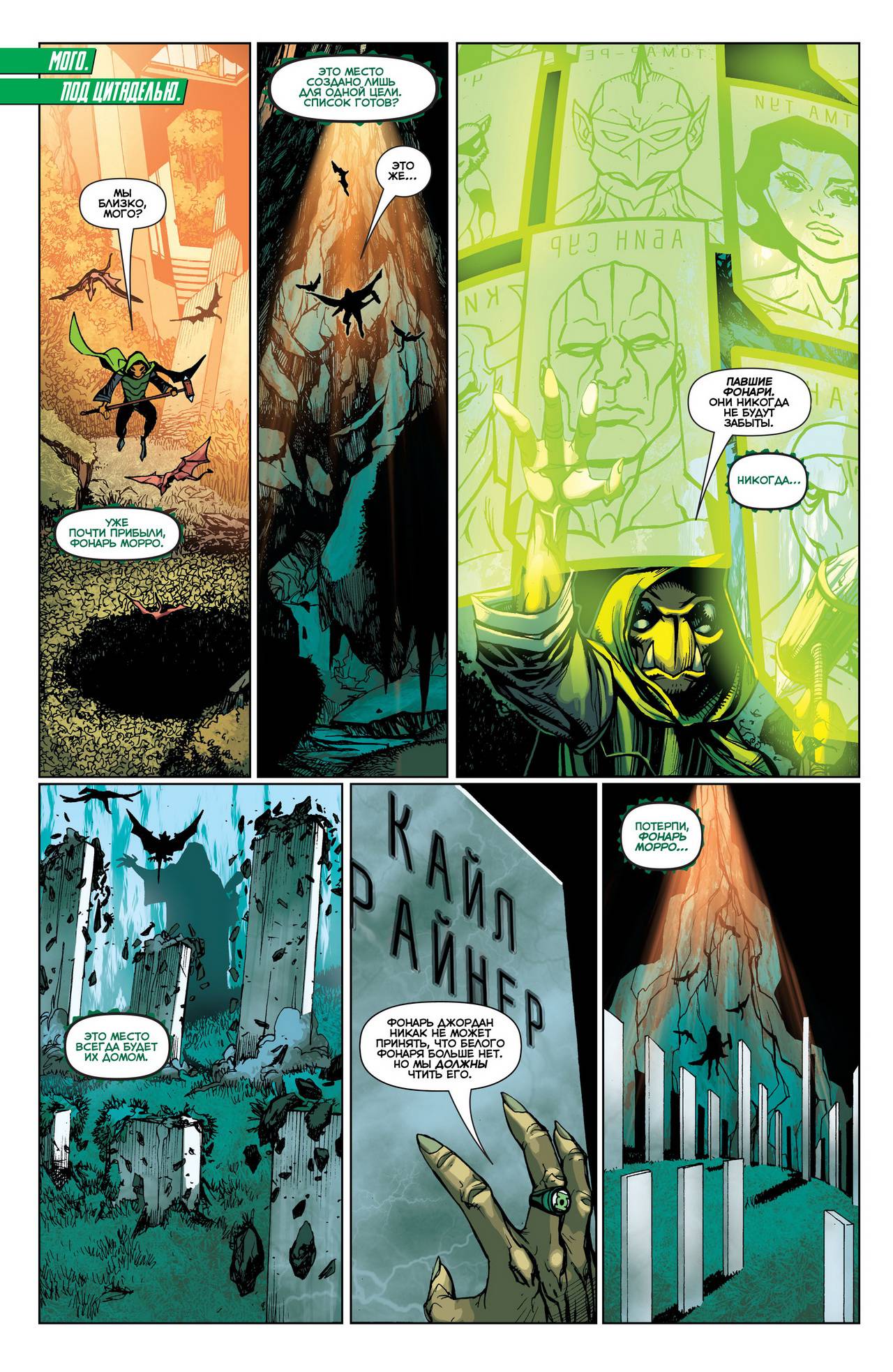 Корпус Зеленый Фонарей №28 онлайн