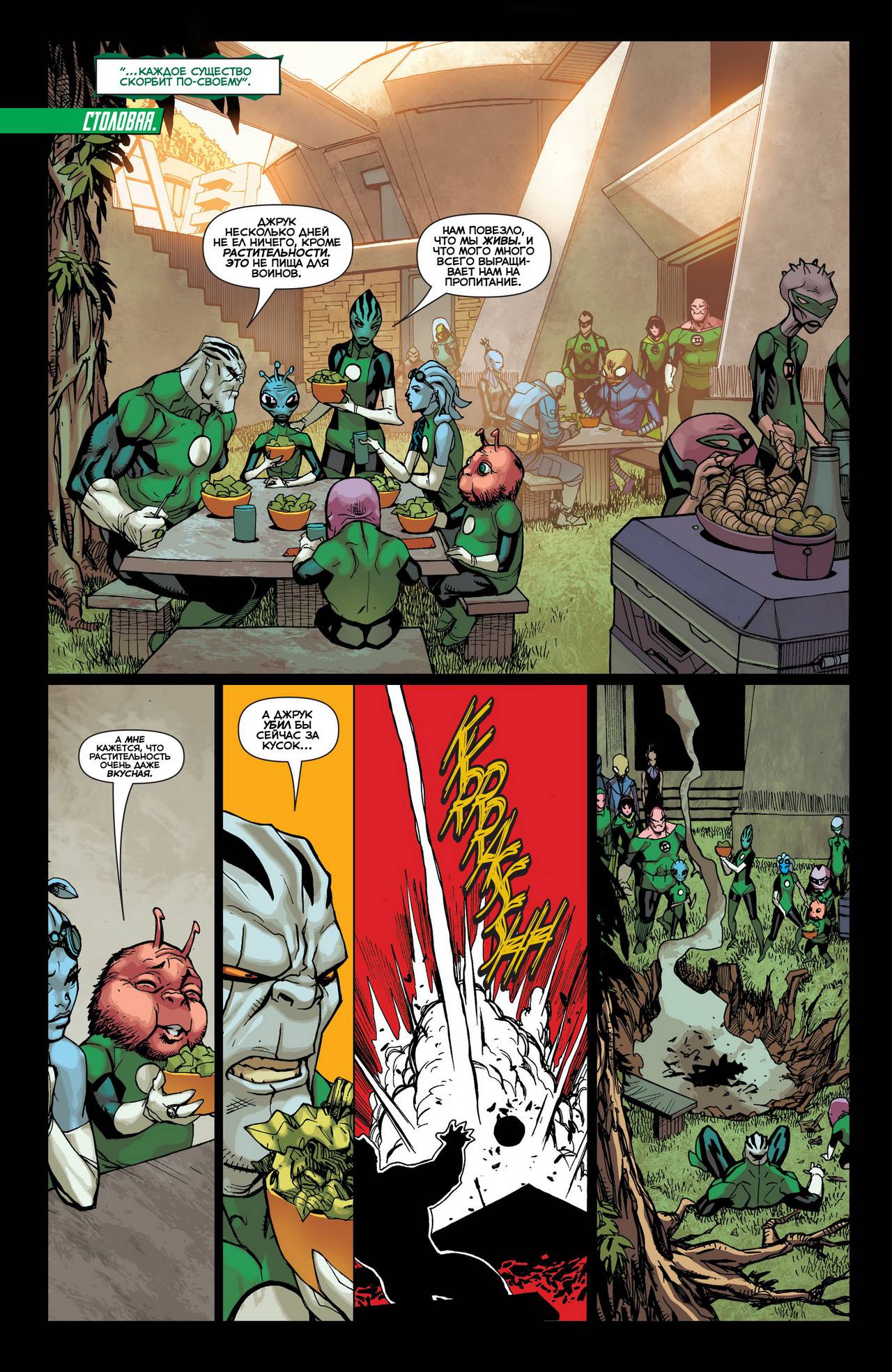 Корпус Зеленый Фонарей №28 онлайн