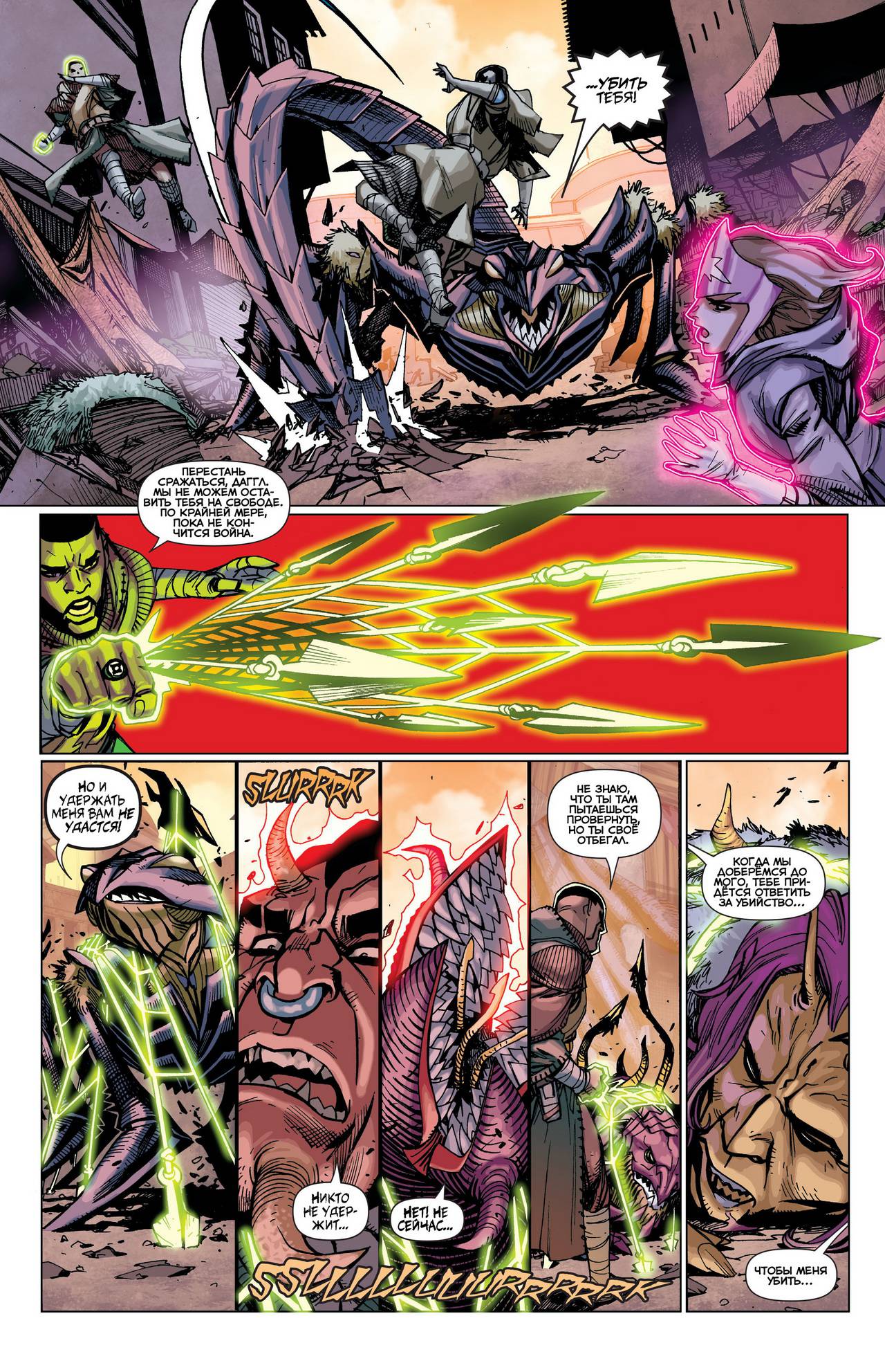 Корпус Зеленый Фонарей №28 онлайн