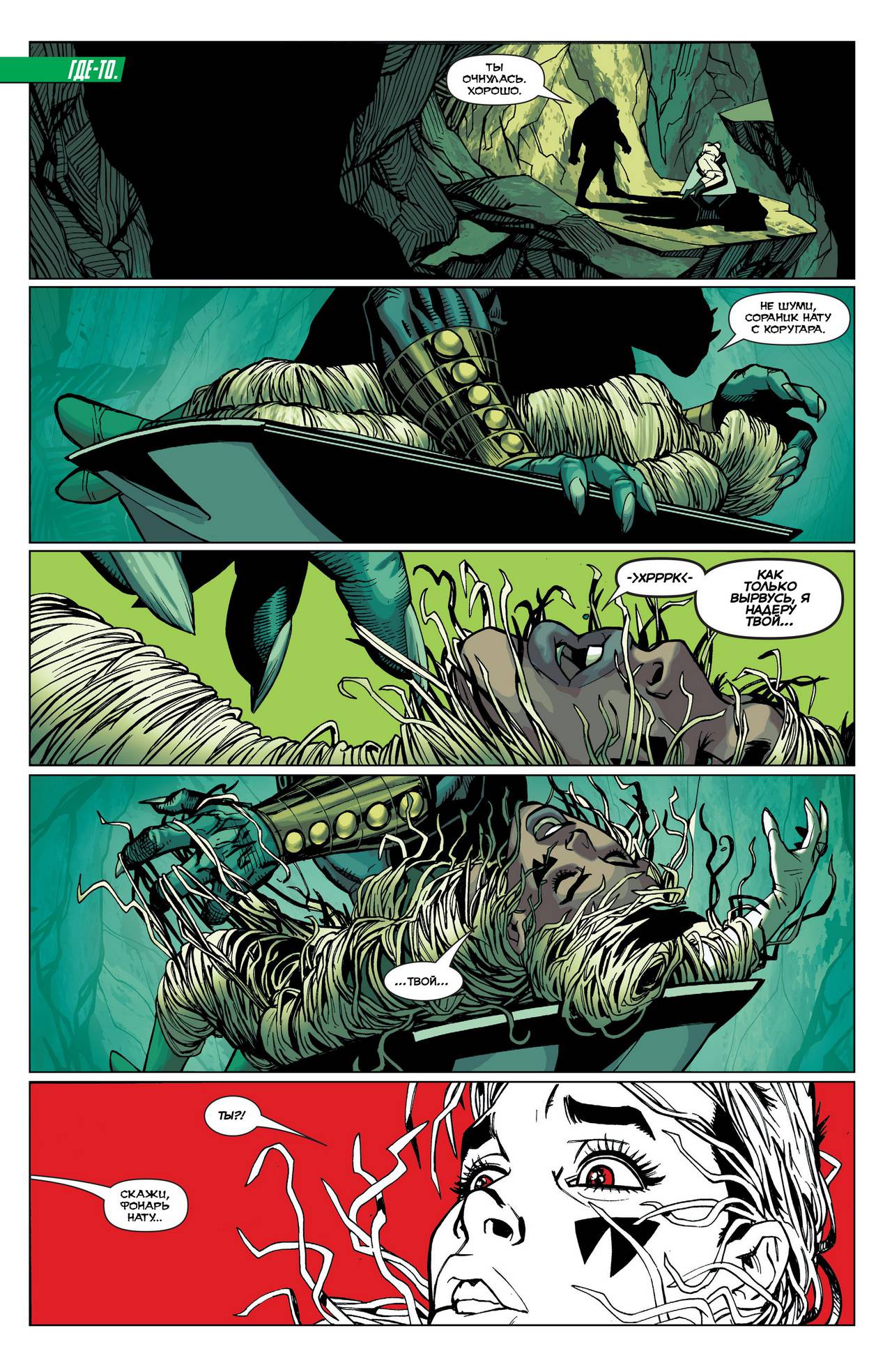 Корпус Зеленый Фонарей №28 онлайн