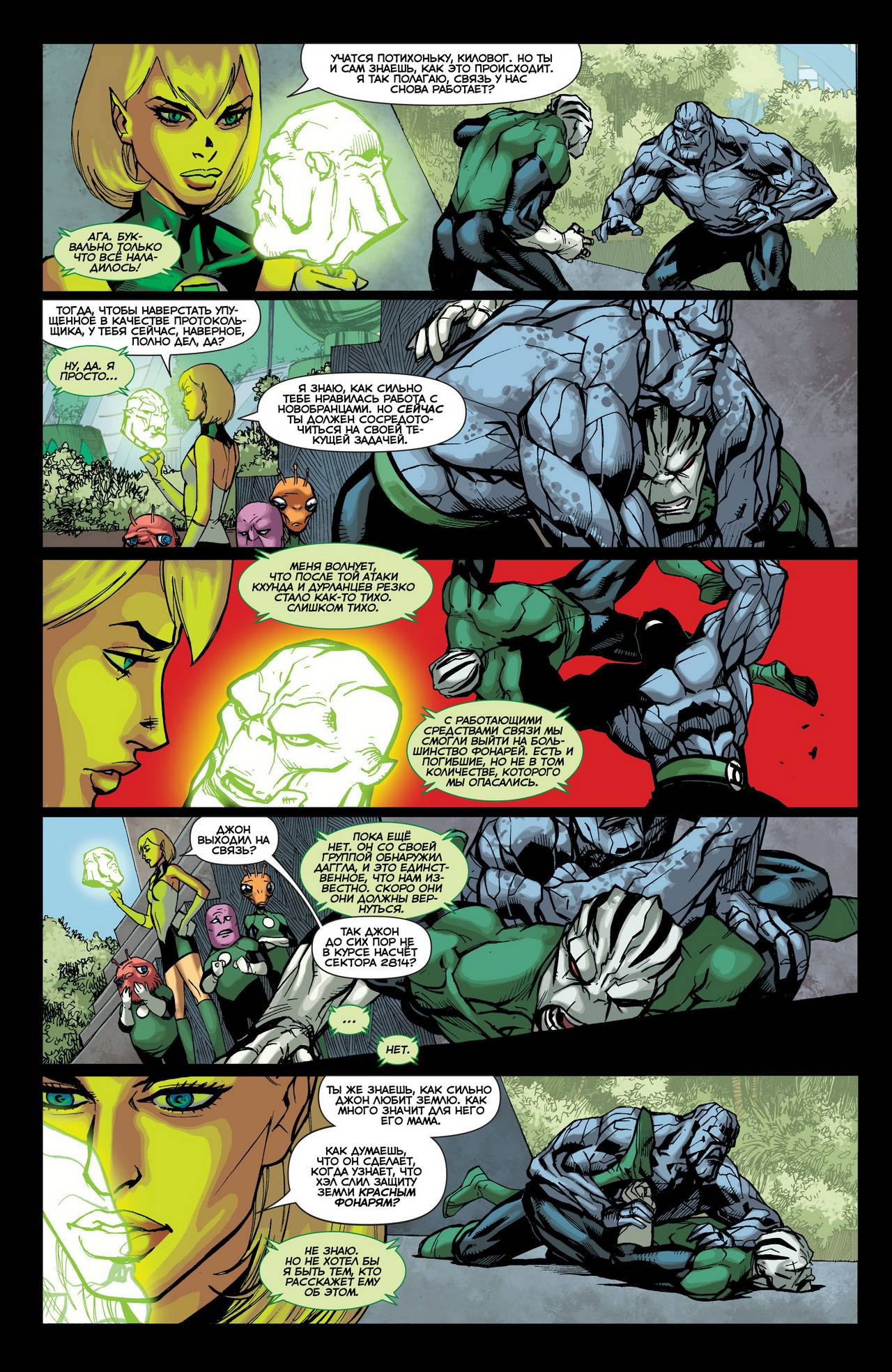 Корпус Зеленый Фонарей №29 онлайн