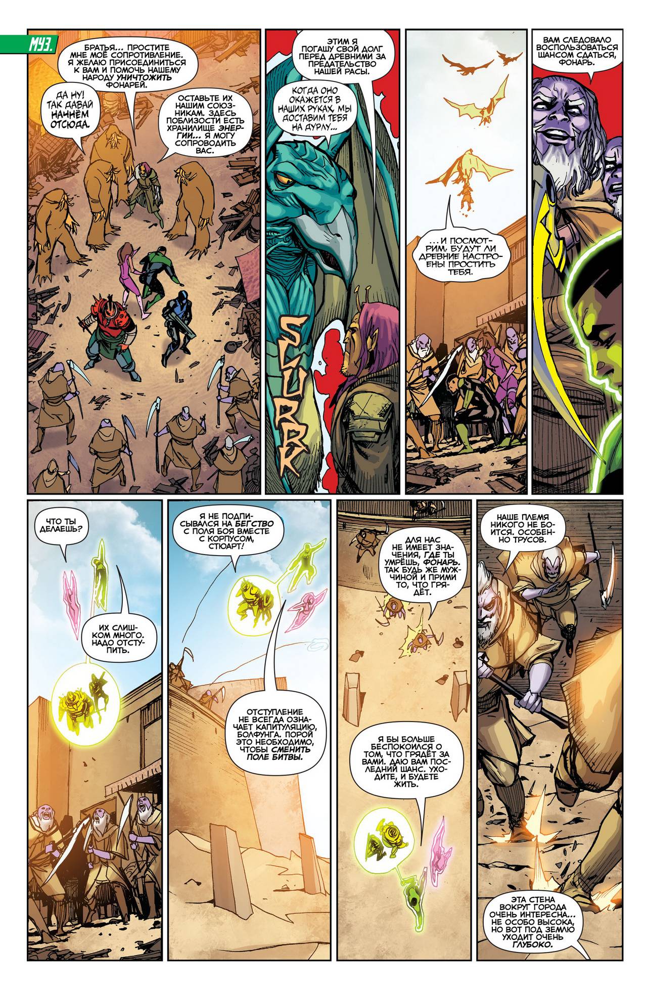 Корпус Зеленый Фонарей №29 онлайн