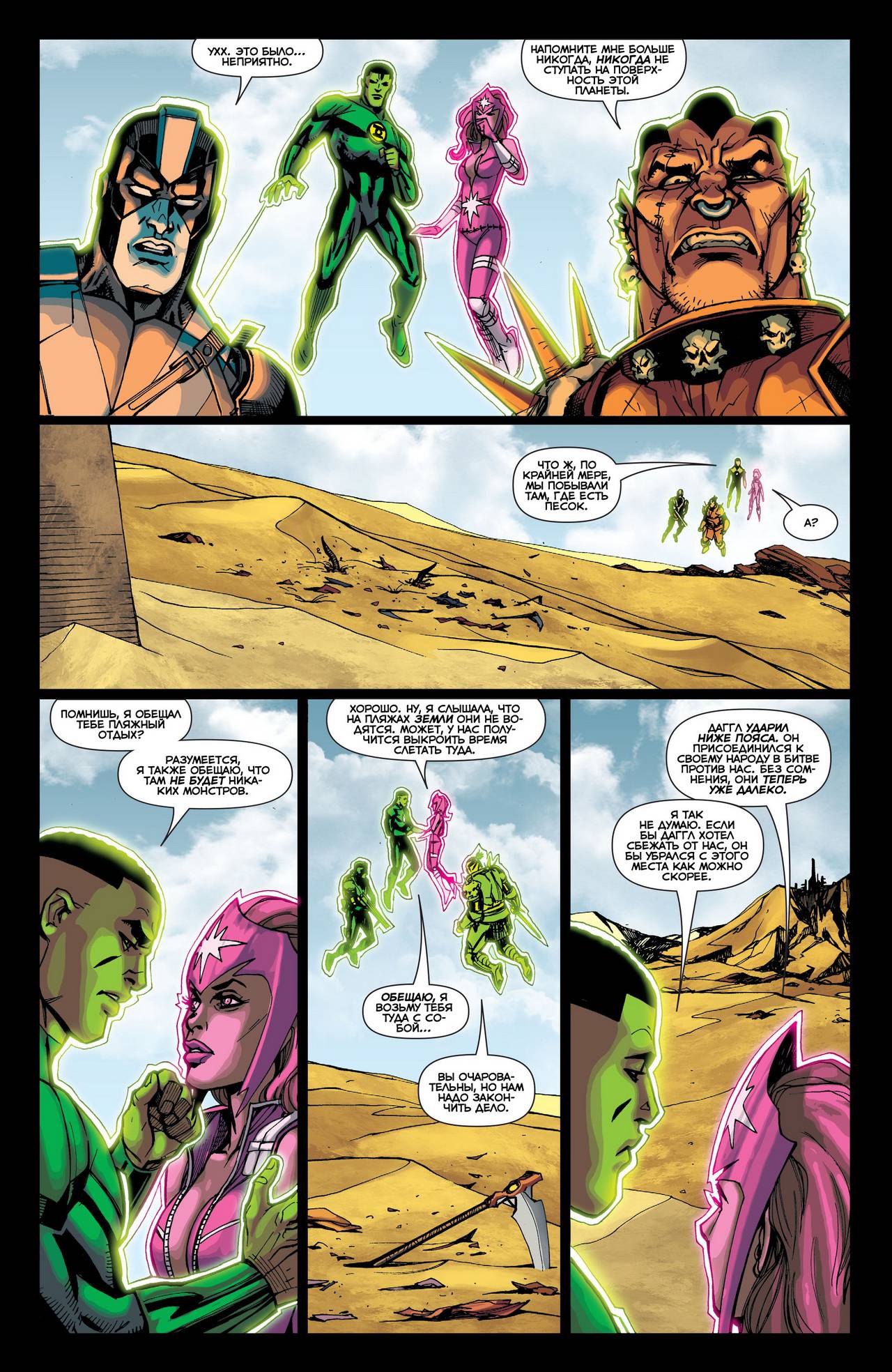 Корпус Зеленый Фонарей №29 онлайн