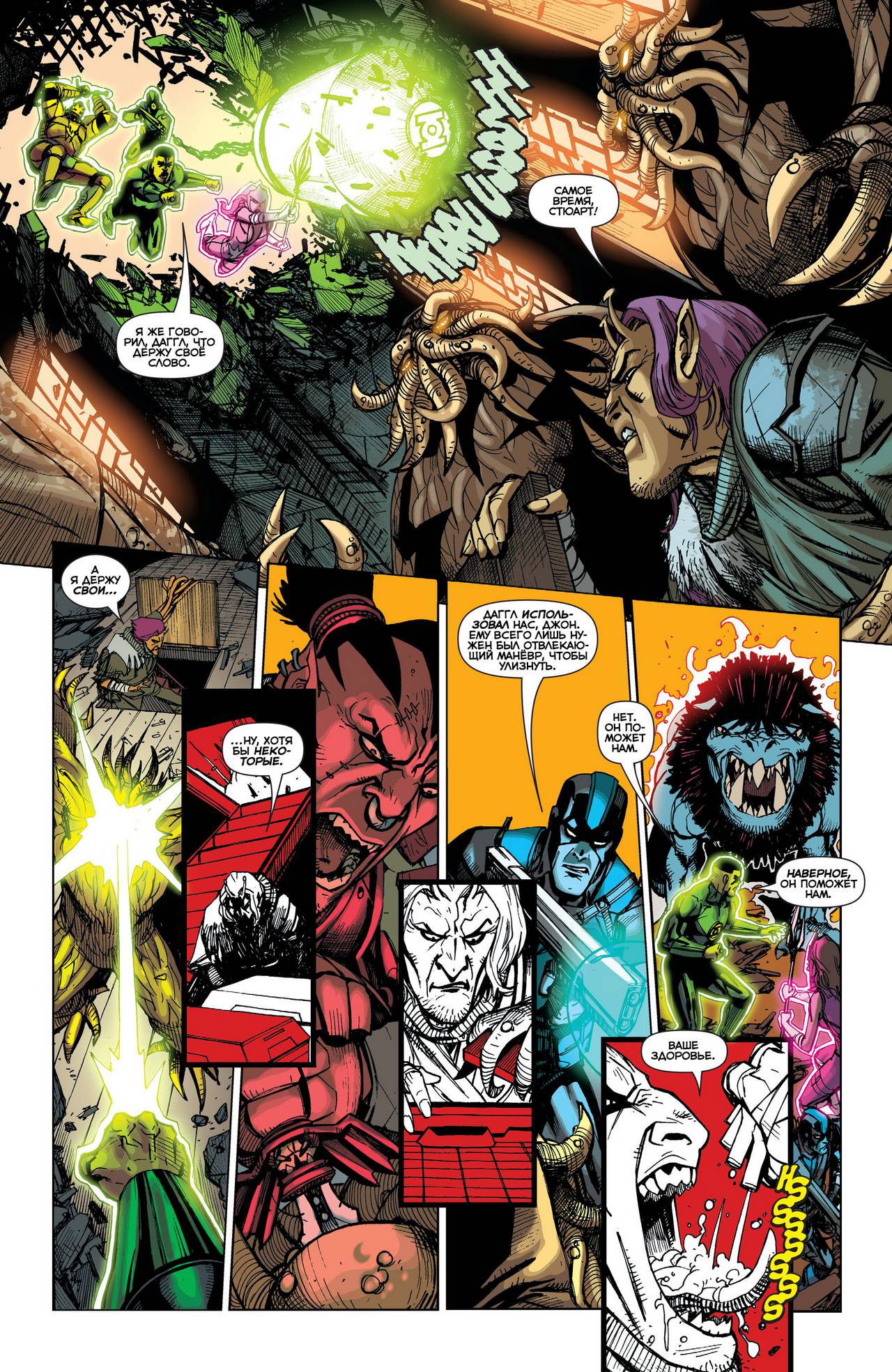 Корпус Зеленый Фонарей №29 онлайн