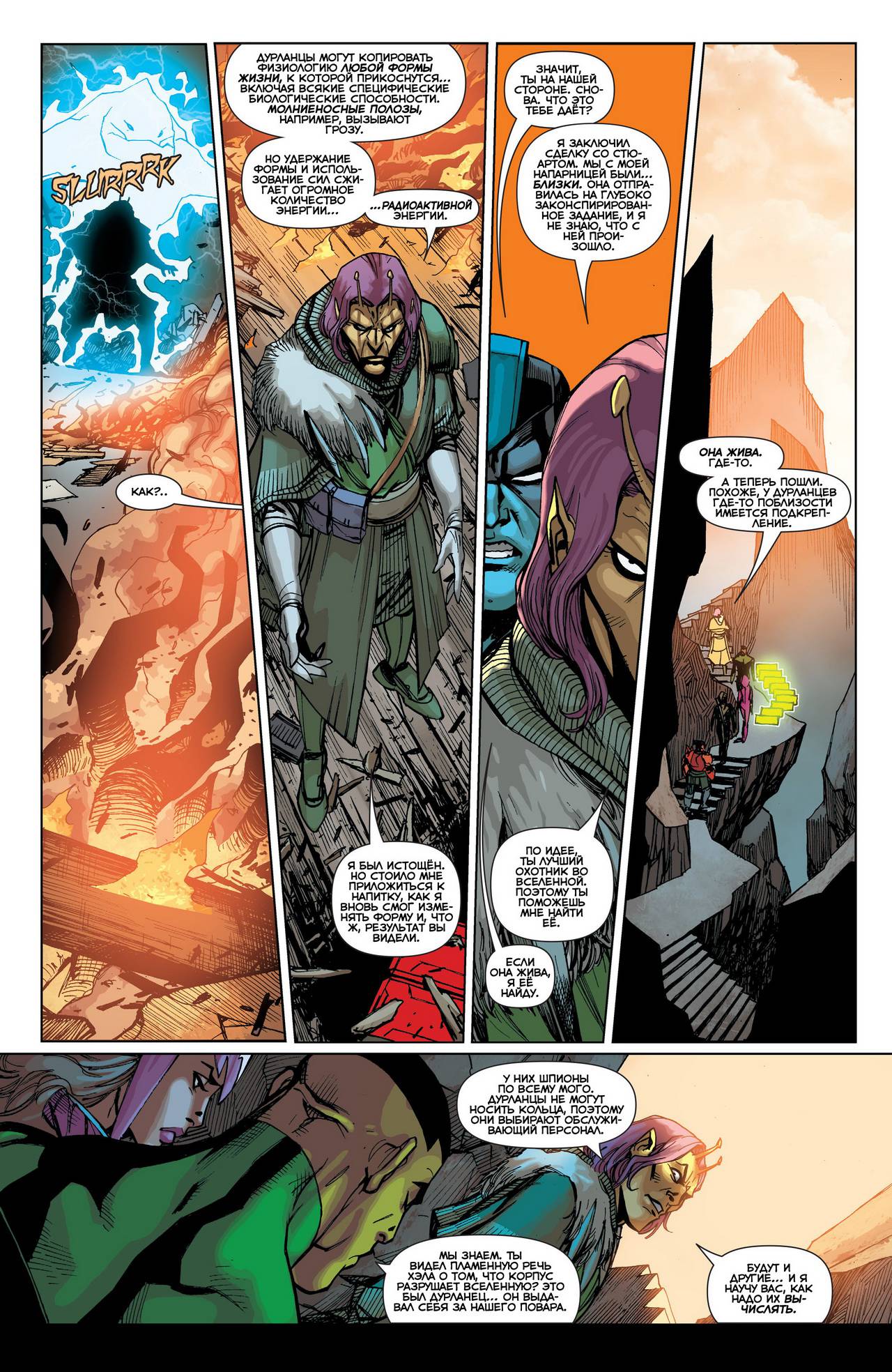 Корпус Зеленый Фонарей №29 онлайн